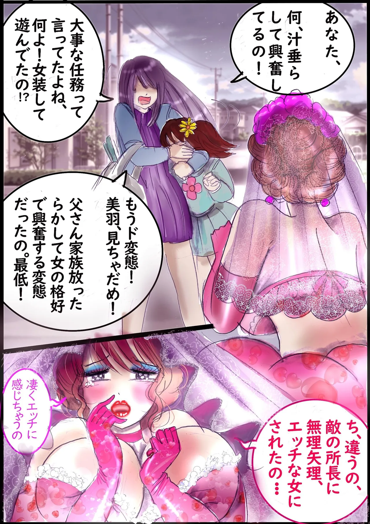 背徳の侵食女装 Page.41