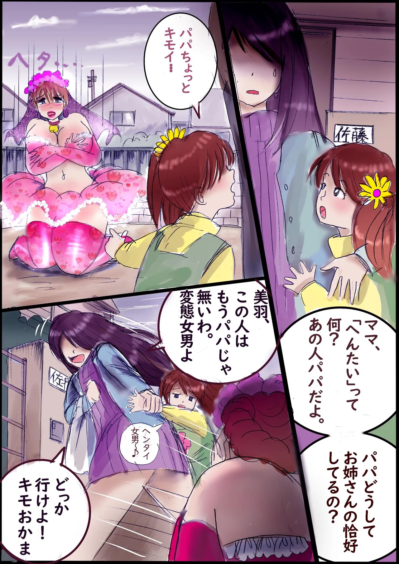 背徳の侵食女装 Page.43