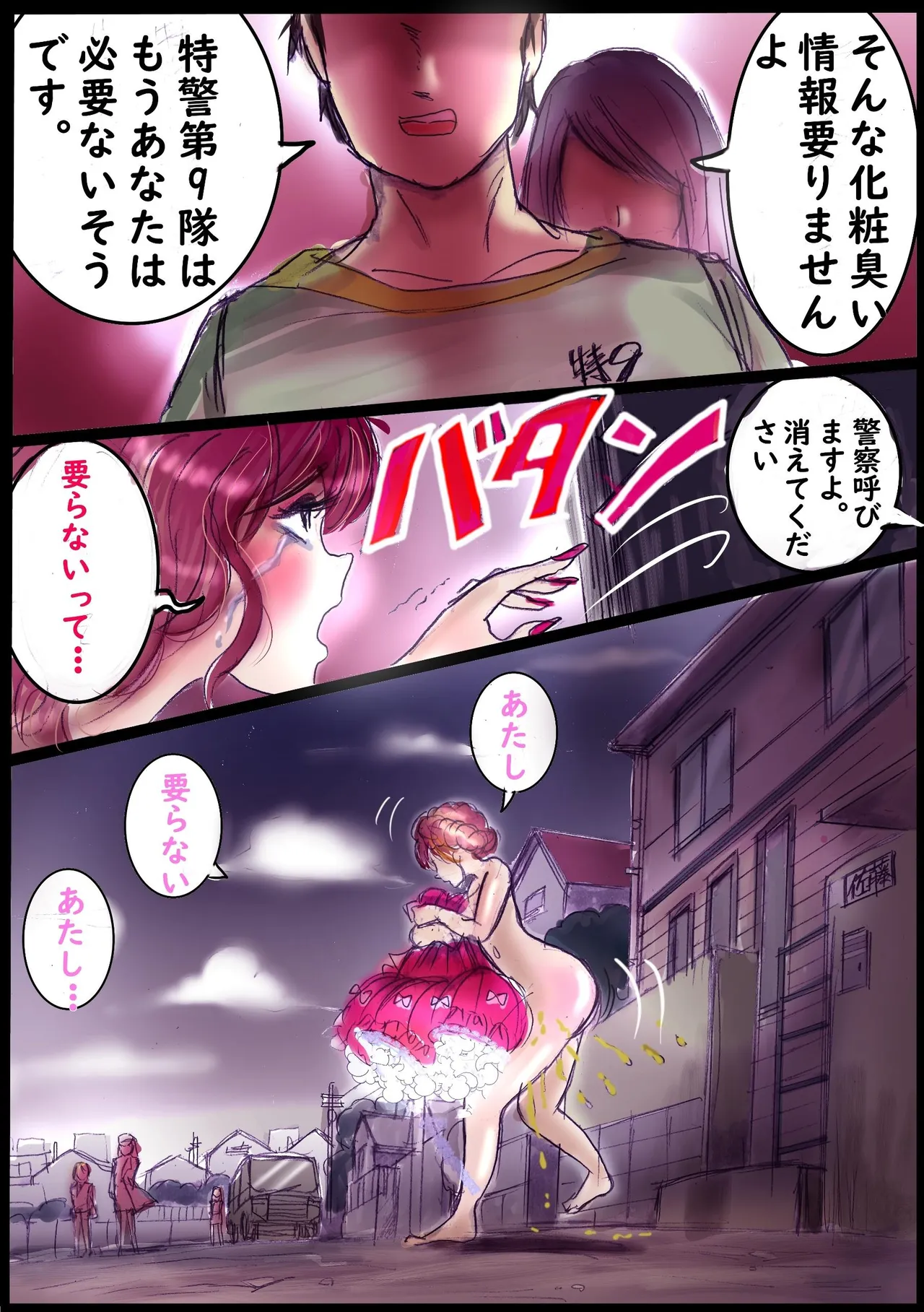 背徳の侵食女装 Page.48