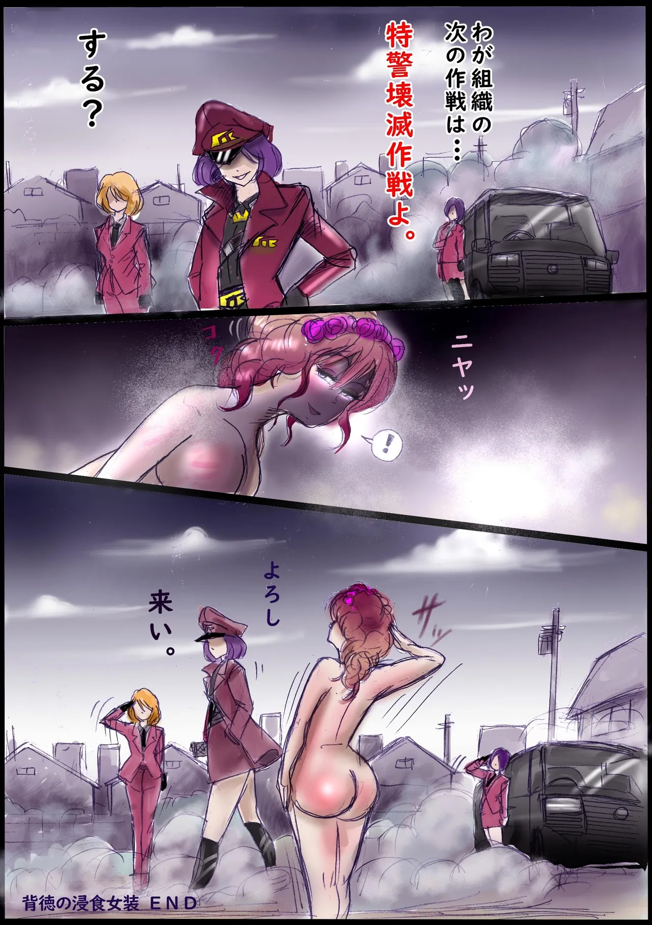 背徳の侵食女装 Page.49