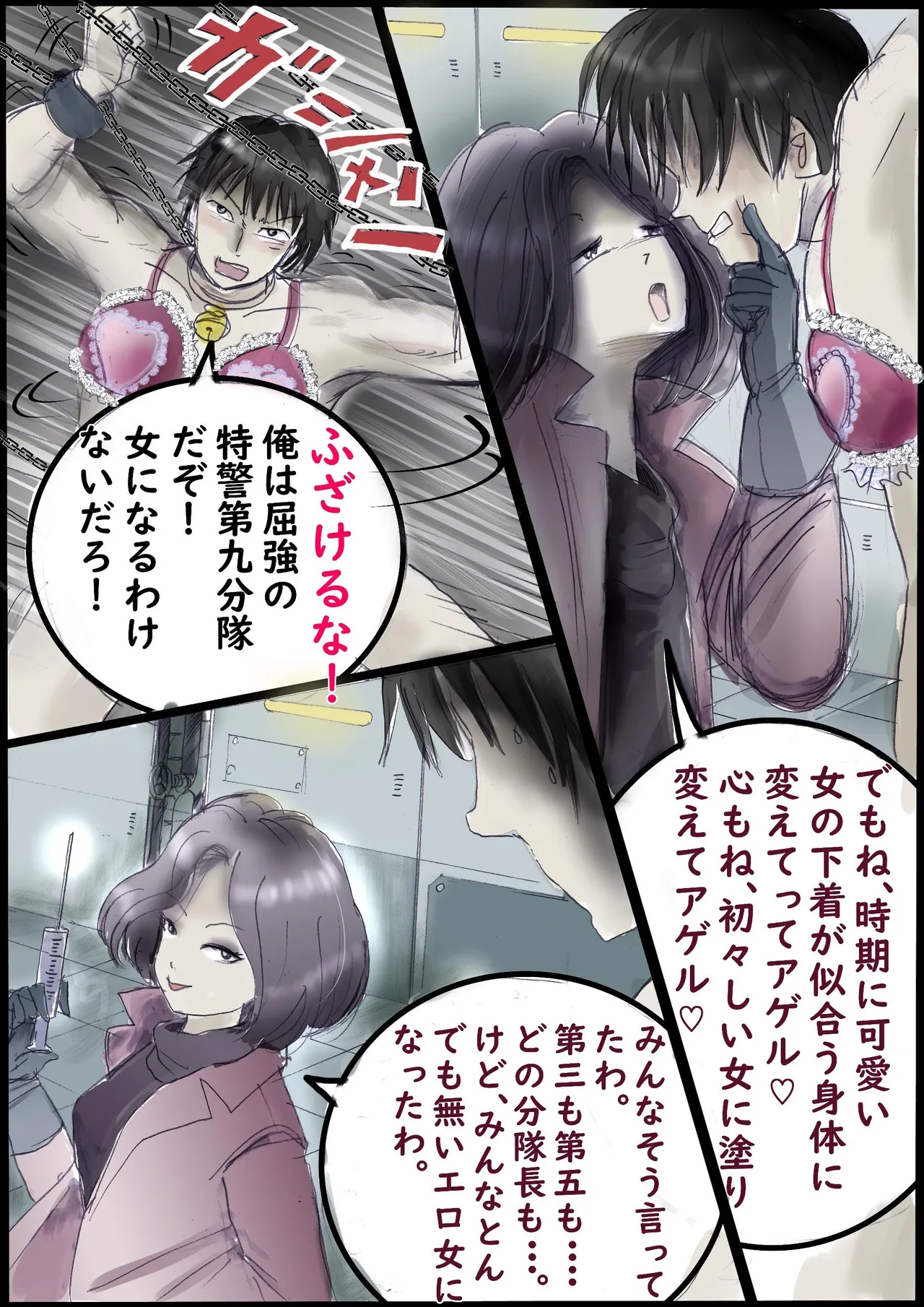 背徳の侵食女装 Page.5