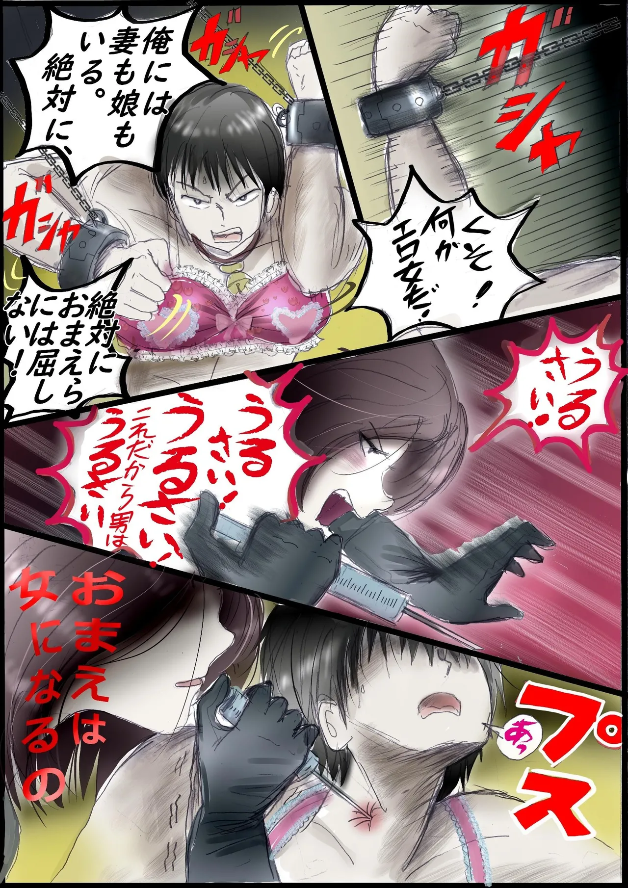 背徳の侵食女装 Page.6