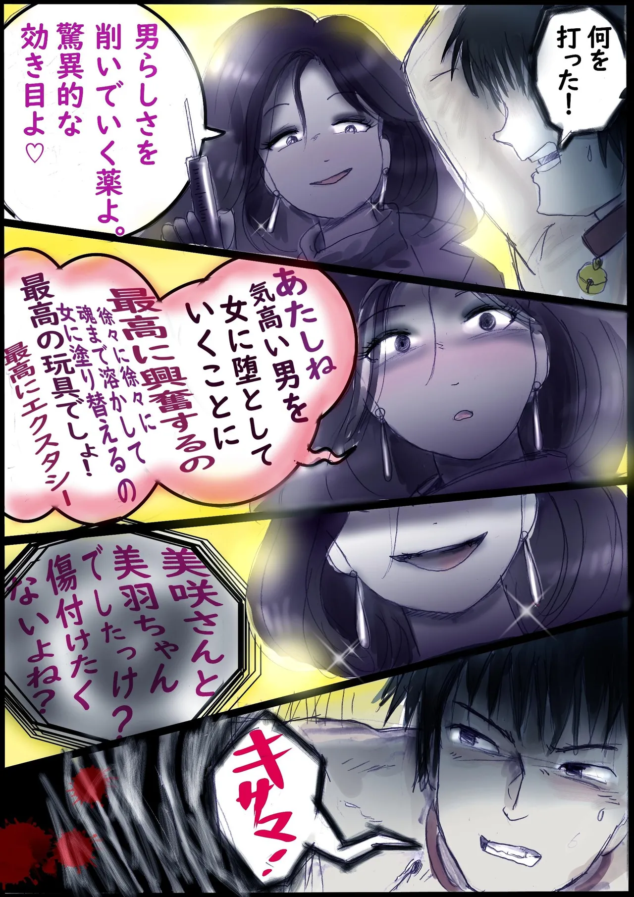 背徳の侵食女装 Page.7