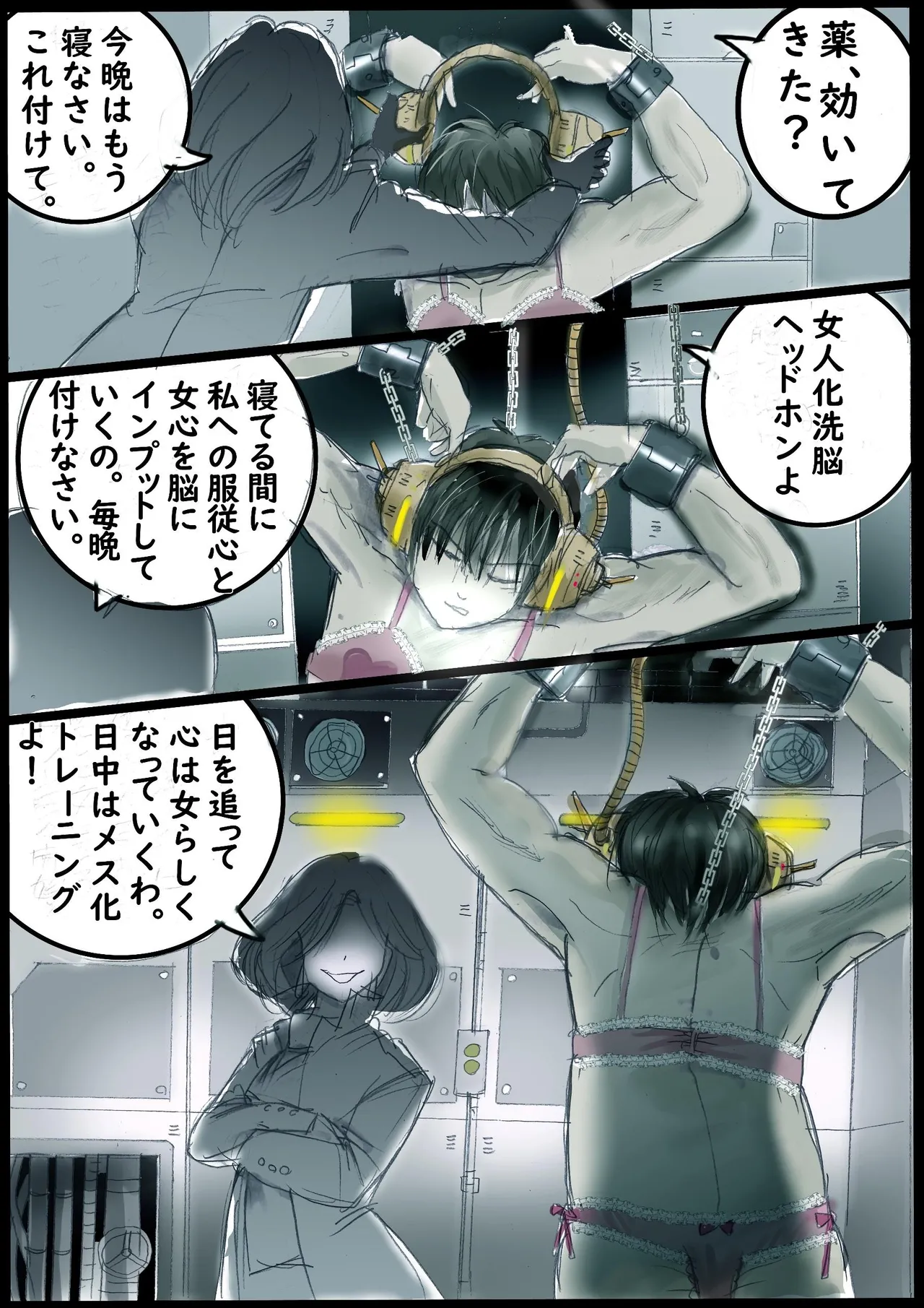 背徳の侵食女装 Page.8
