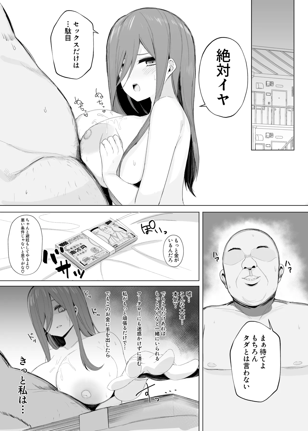 ミクラレ～処女消失～短編６P