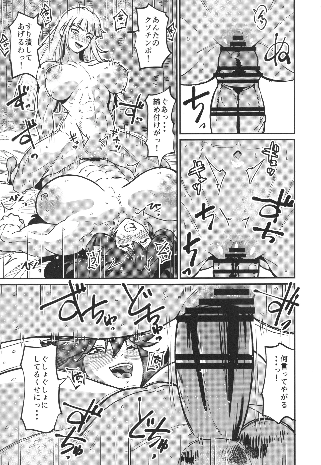 凸凹のふたりなり Page.12
