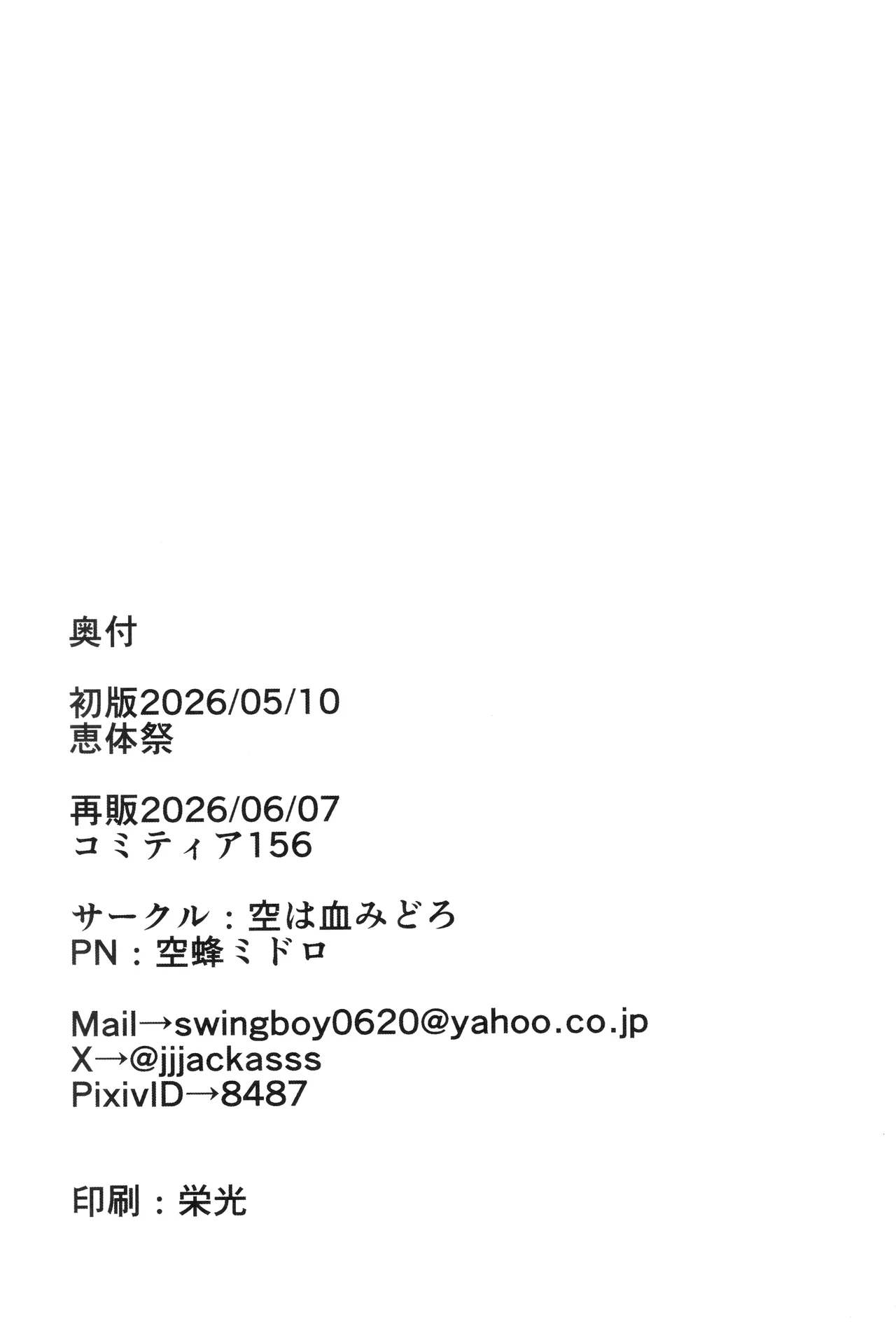 凸凹のふたりなり Page.17