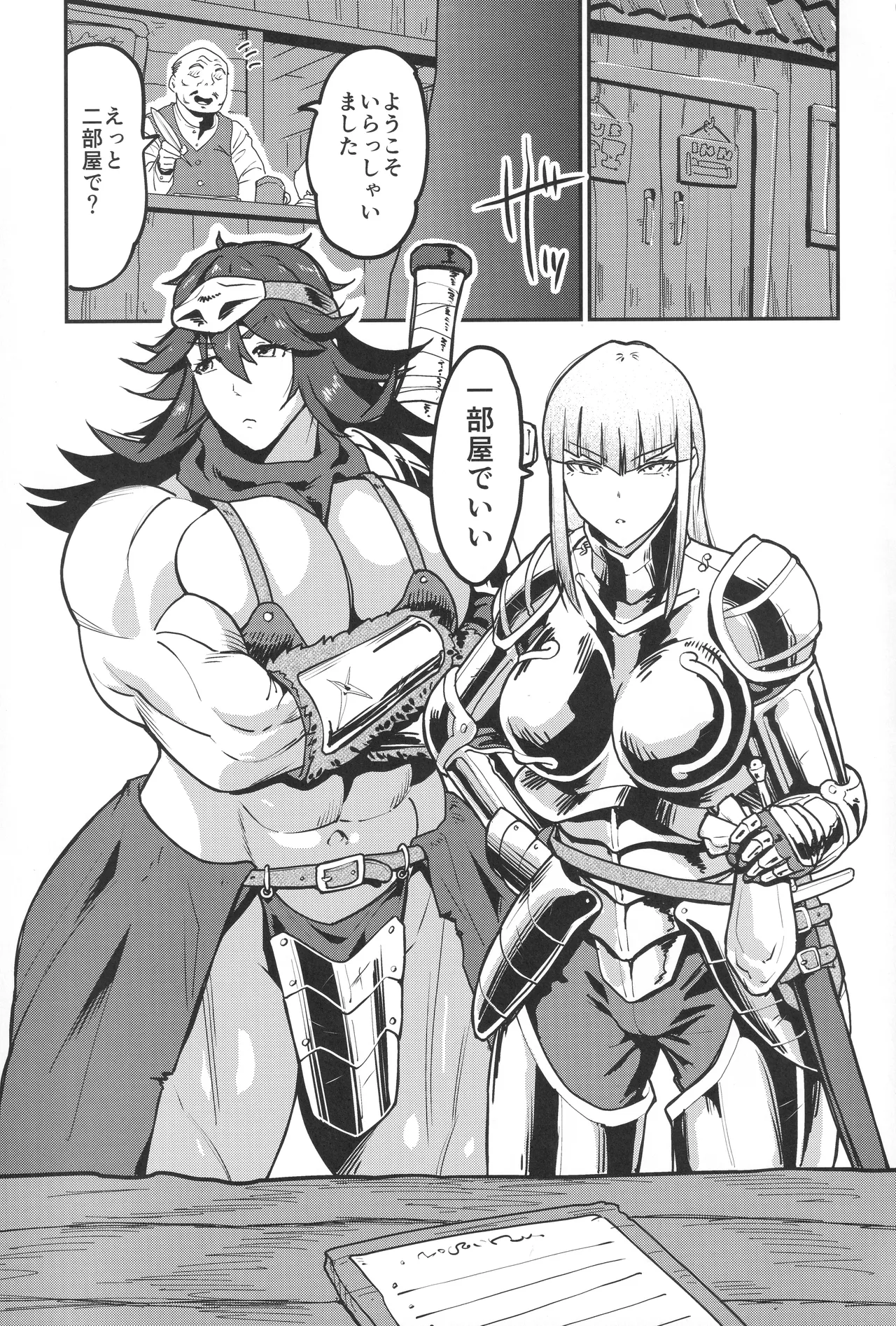 凸凹のふたりなり Page.2