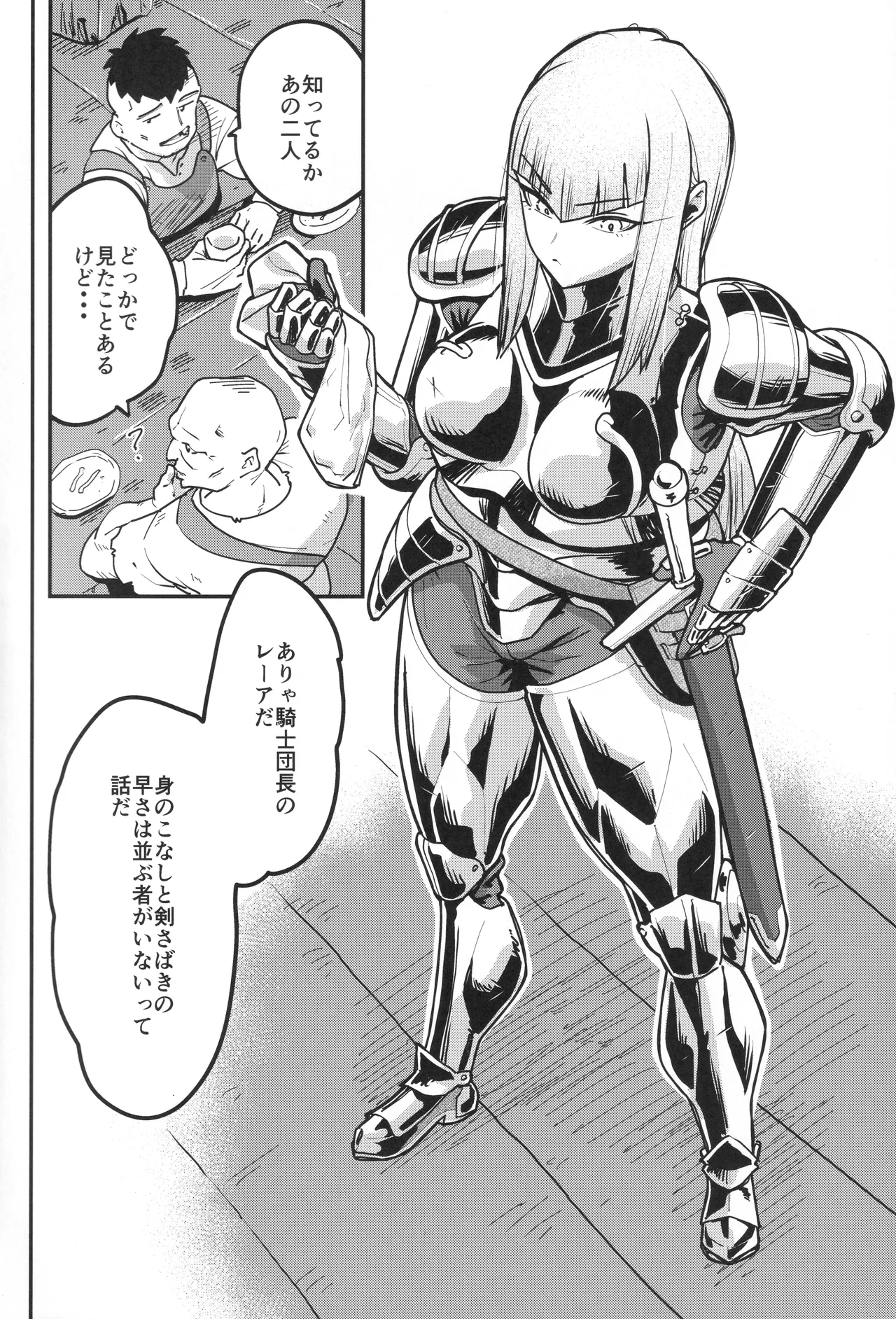 凸凹のふたりなり Page.3