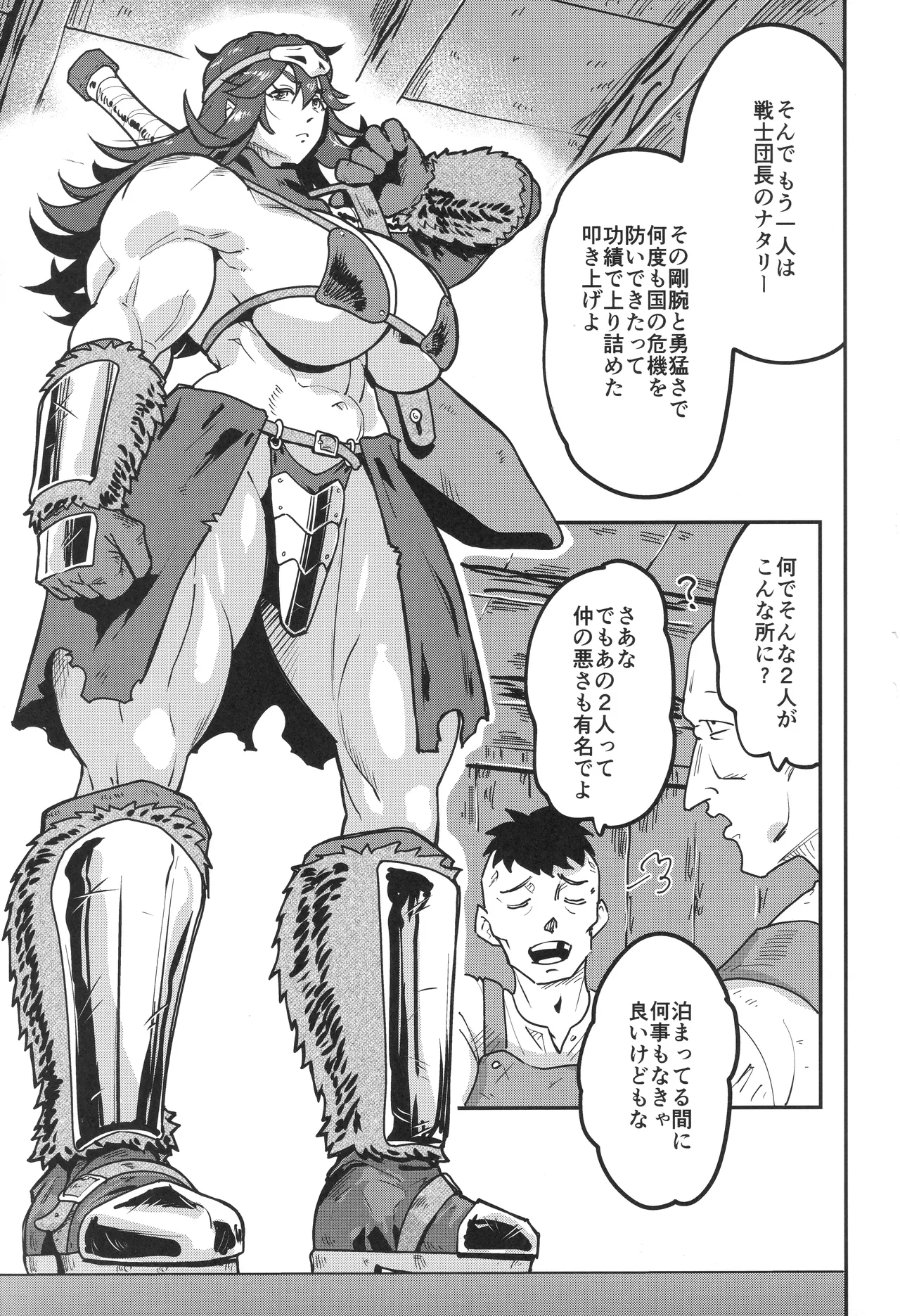 凸凹のふたりなり Page.4