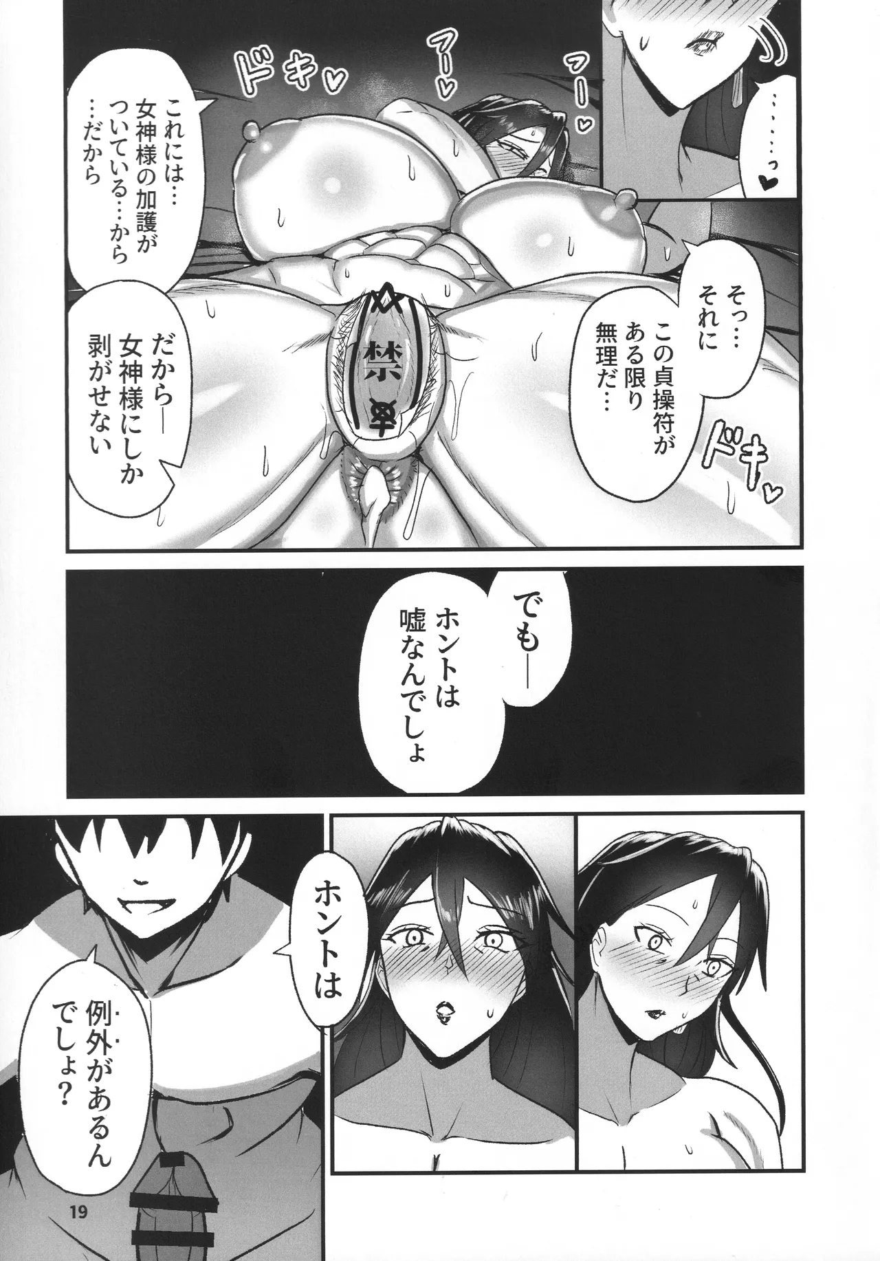 女神の戦士カエデ-最強女師匠が弟子の牝に堕ちるまで-後編- Page.17