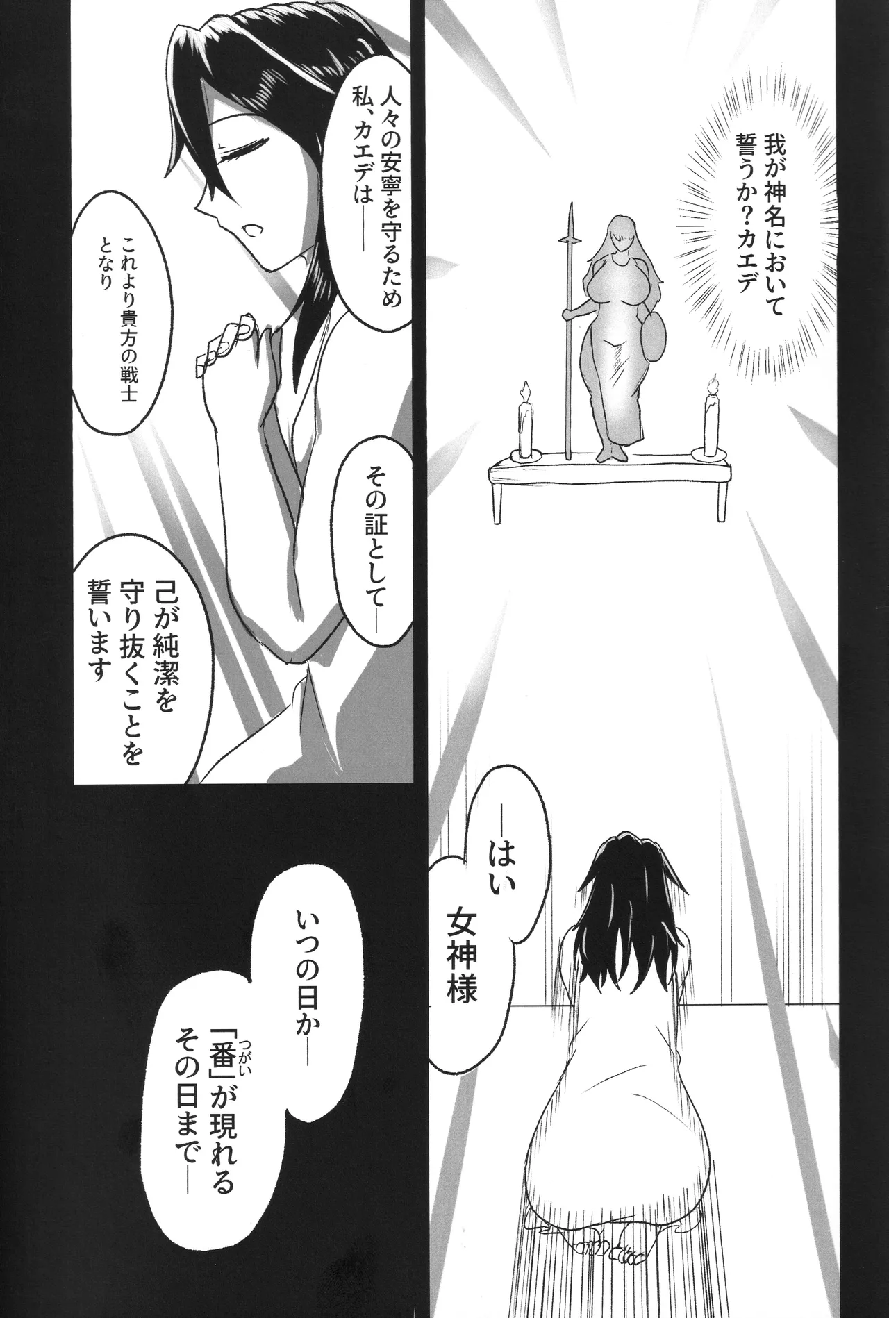 女神の戦士カエデ-最強女師匠が弟子の牝に堕ちるまで-後編- Page.3
