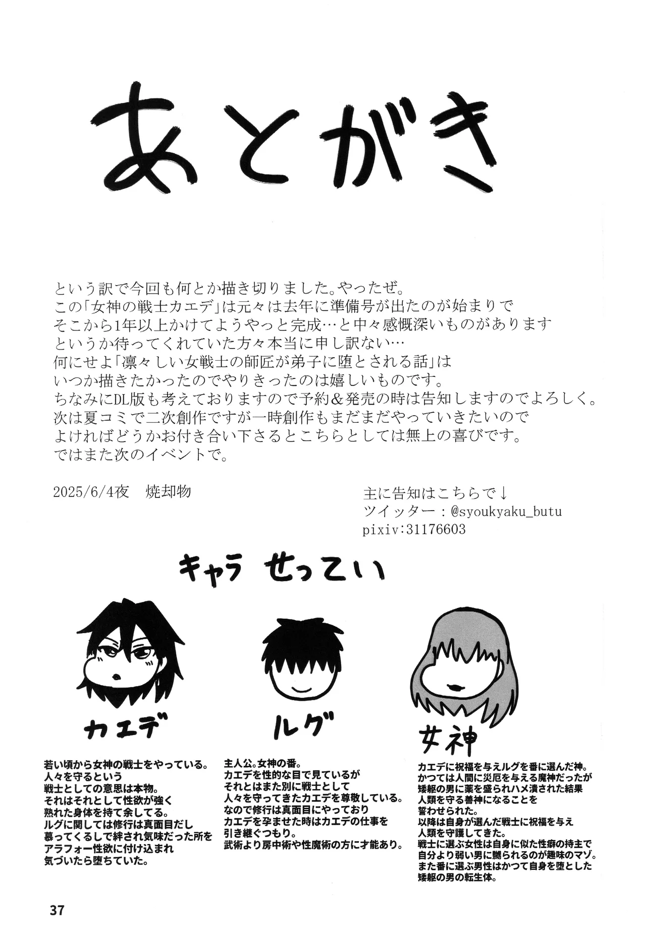 女神の戦士カエデ-最強女師匠が弟子の牝に堕ちるまで-後編- Page.35