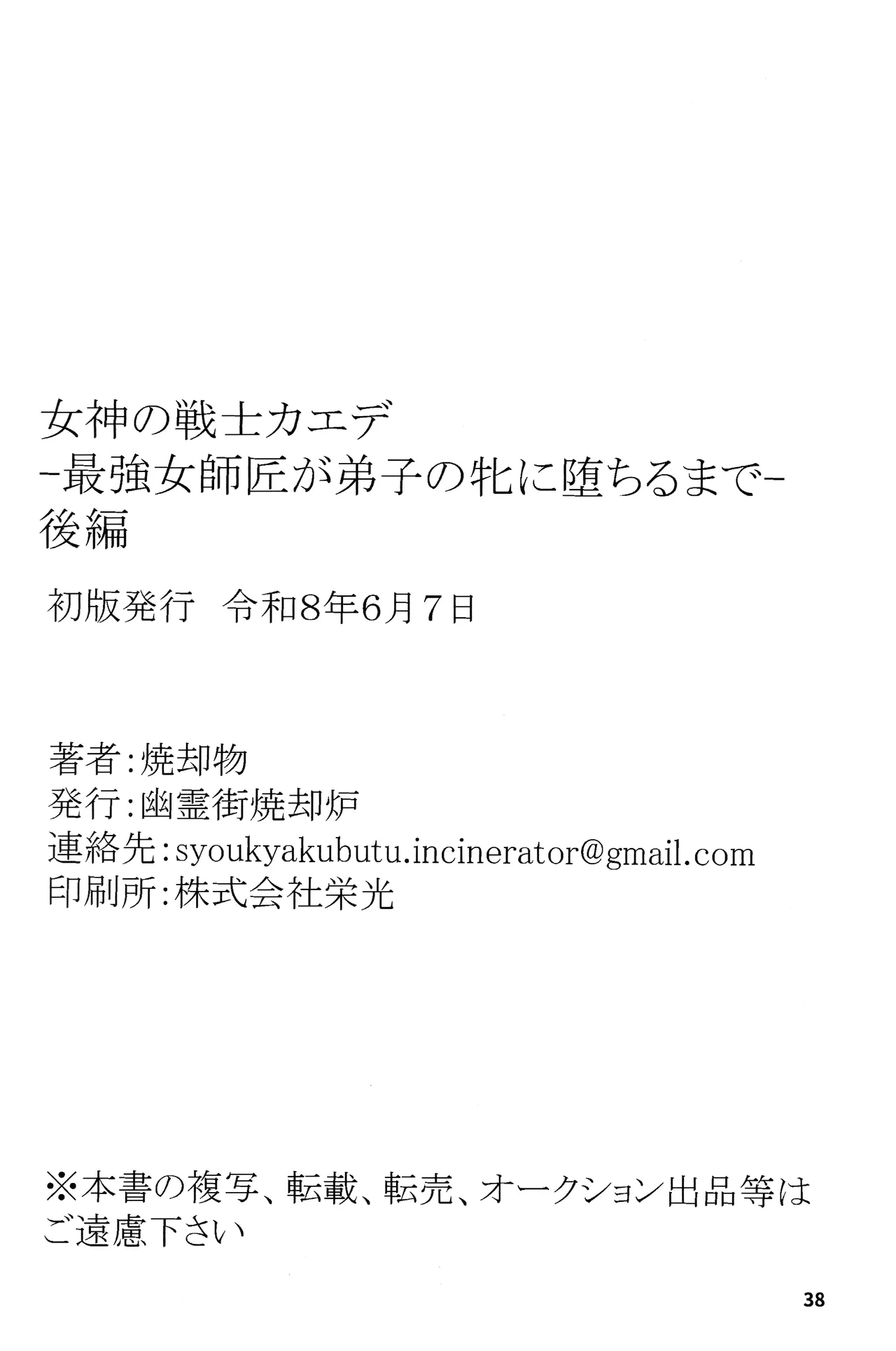 女神の戦士カエデ-最強女師匠が弟子の牝に堕ちるまで-後編- Page.36