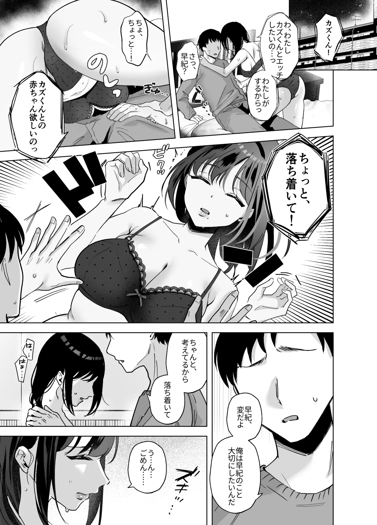 出産適齢期人妻NTRレス気味の出産適齢期人妻（35）に セクハラ繰り返した結果、デカ乳揺らして誘惑してきたので雑魚マンハメ倒してやった話 Page.14