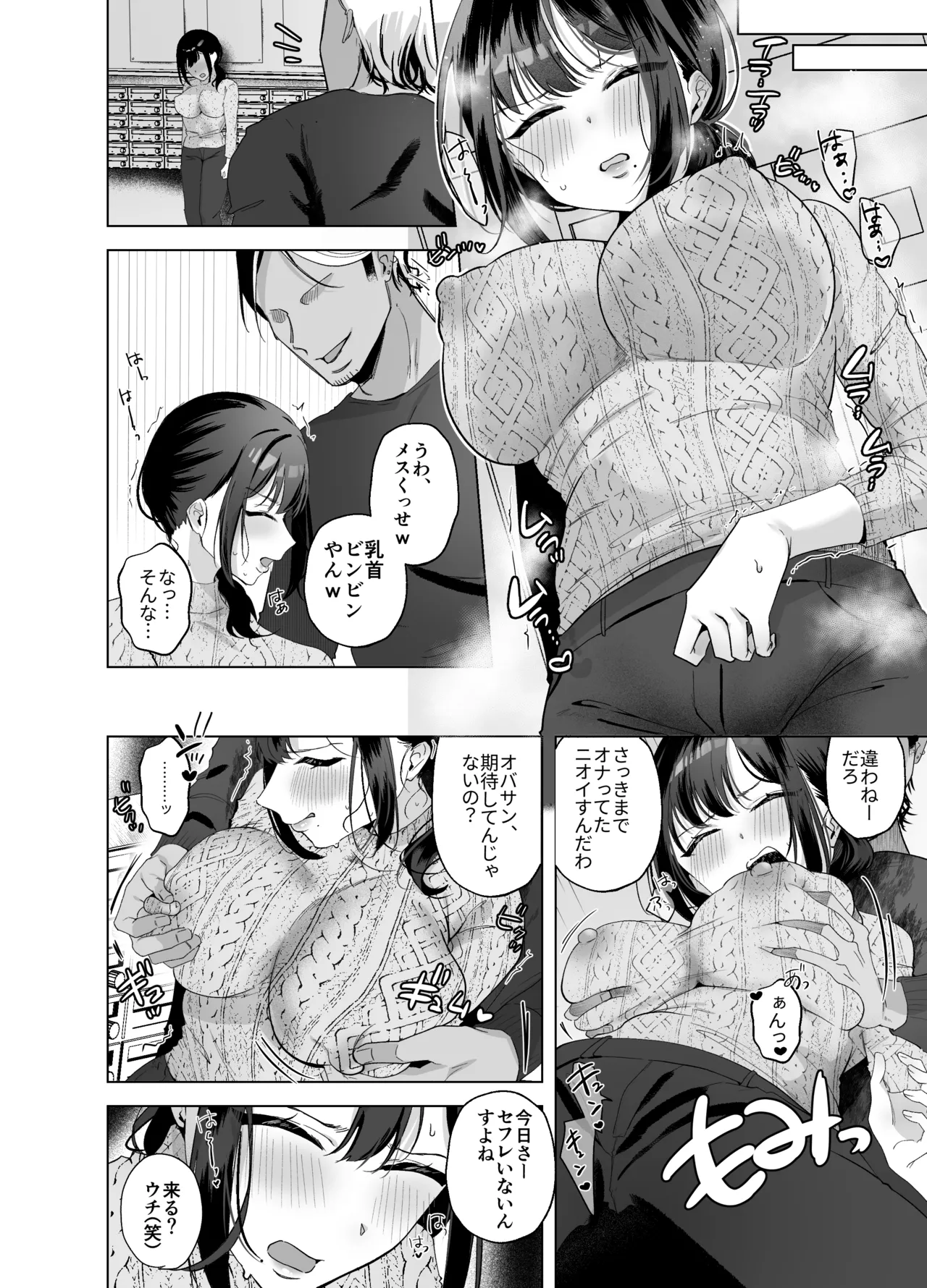 出産適齢期人妻NTRレス気味の出産適齢期人妻（35）に セクハラ繰り返した結果、デカ乳揺らして誘惑してきたので雑魚マンハメ倒してやった話 Page.15