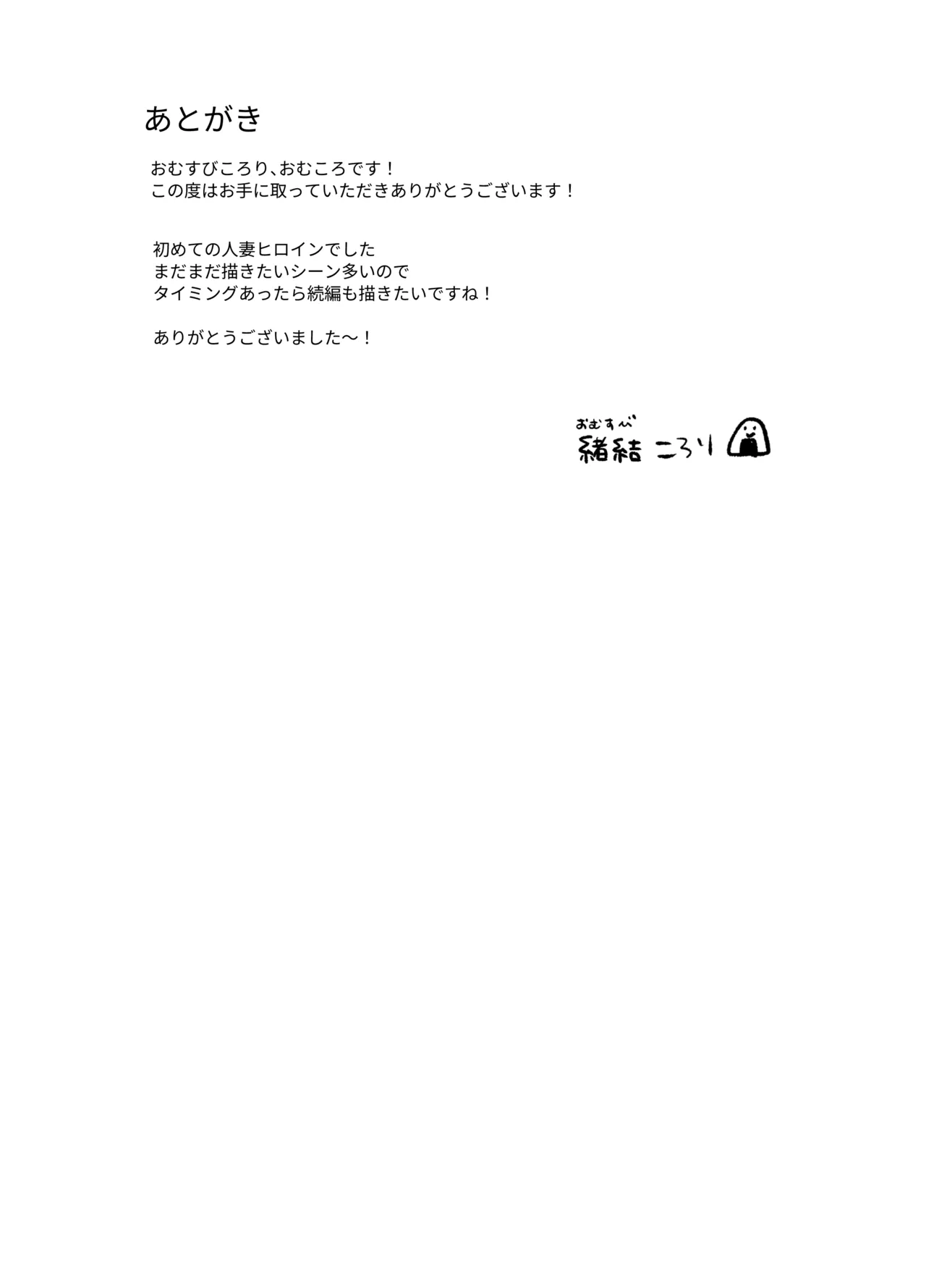 出産適齢期人妻NTRレス気味の出産適齢期人妻（35）に セクハラ繰り返した結果、デカ乳揺らして誘惑してきたので雑魚マンハメ倒してやった話 Page.29