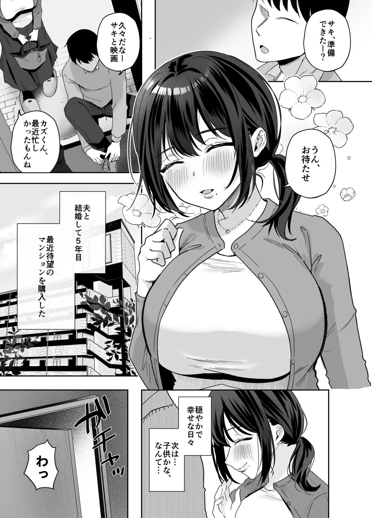 出産適齢期人妻NTRレス気味の出産適齢期人妻（35）に セクハラ繰り返した結果、デカ乳揺らして誘惑してきたので雑魚マンハメ倒してやった話 Page.30