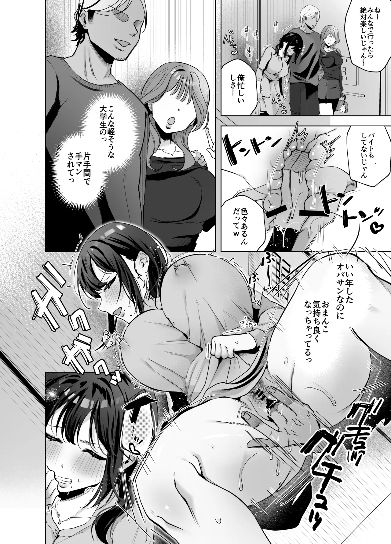 出産適齢期人妻NTRレス気味の出産適齢期人妻（35）に セクハラ繰り返した結果、デカ乳揺らして誘惑してきたので雑魚マンハメ倒してやった話 Page.39