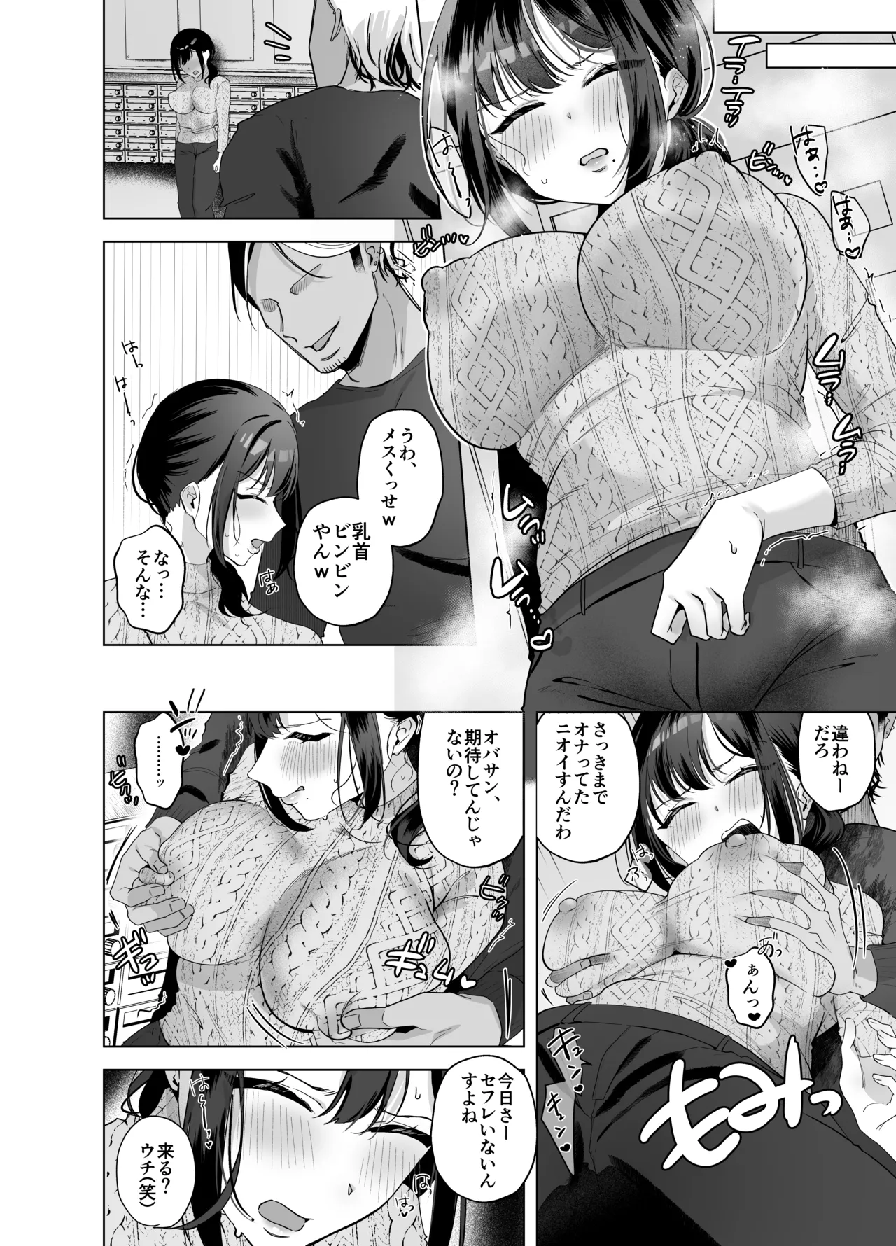 出産適齢期人妻NTRレス気味の出産適齢期人妻（35）に セクハラ繰り返した結果、デカ乳揺らして誘惑してきたので雑魚マンハメ倒してやった話 Page.43