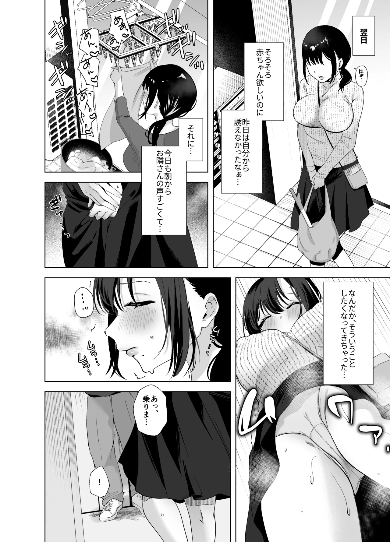 出産適齢期人妻NTRレス気味の出産適齢期人妻（35）に セクハラ繰り返した結果、デカ乳揺らして誘惑してきたので雑魚マンハメ倒してやった話 Page.5