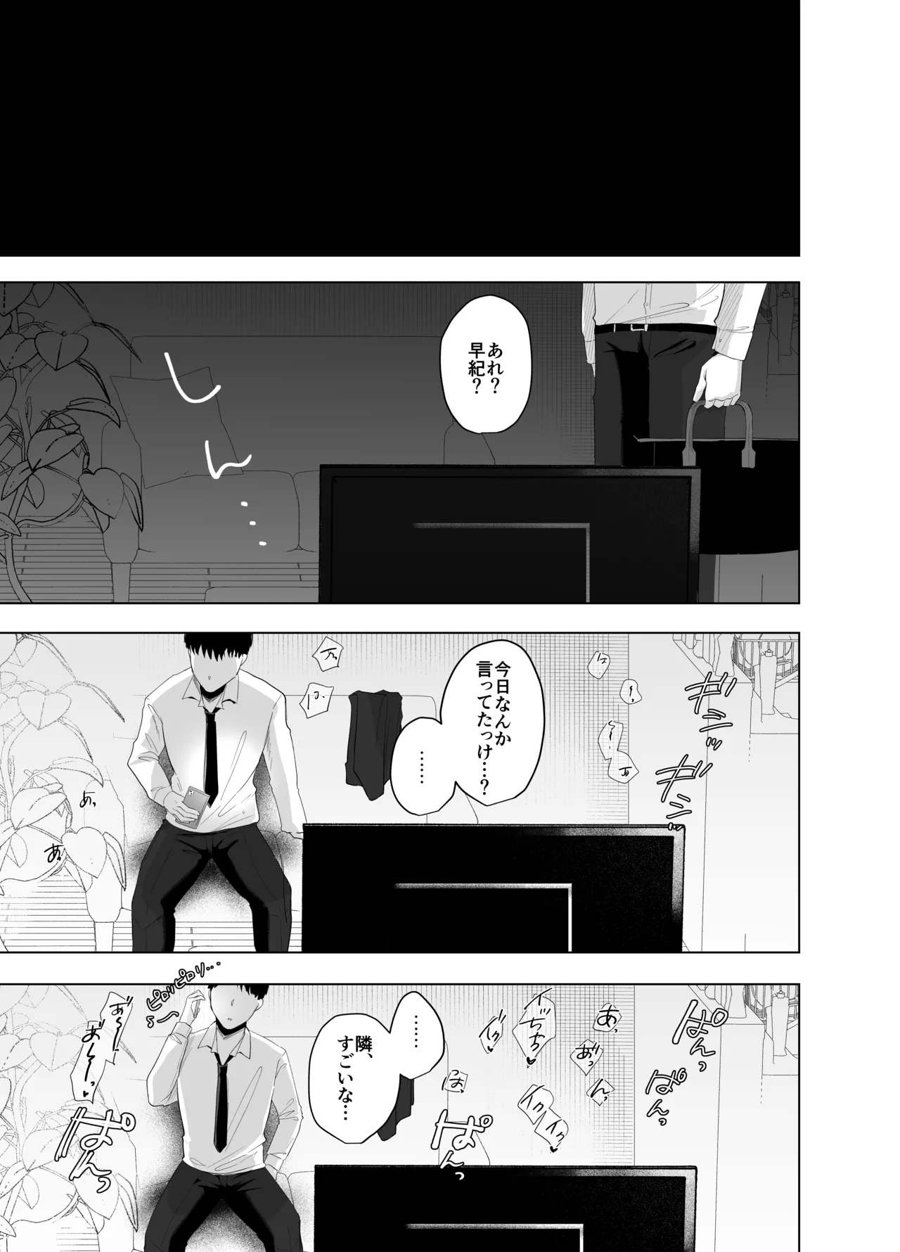 出産適齢期人妻NTRレス気味の出産適齢期人妻（35）に セクハラ繰り返した結果、デカ乳揺らして誘惑してきたので雑魚マンハメ倒してやった話 Page.54