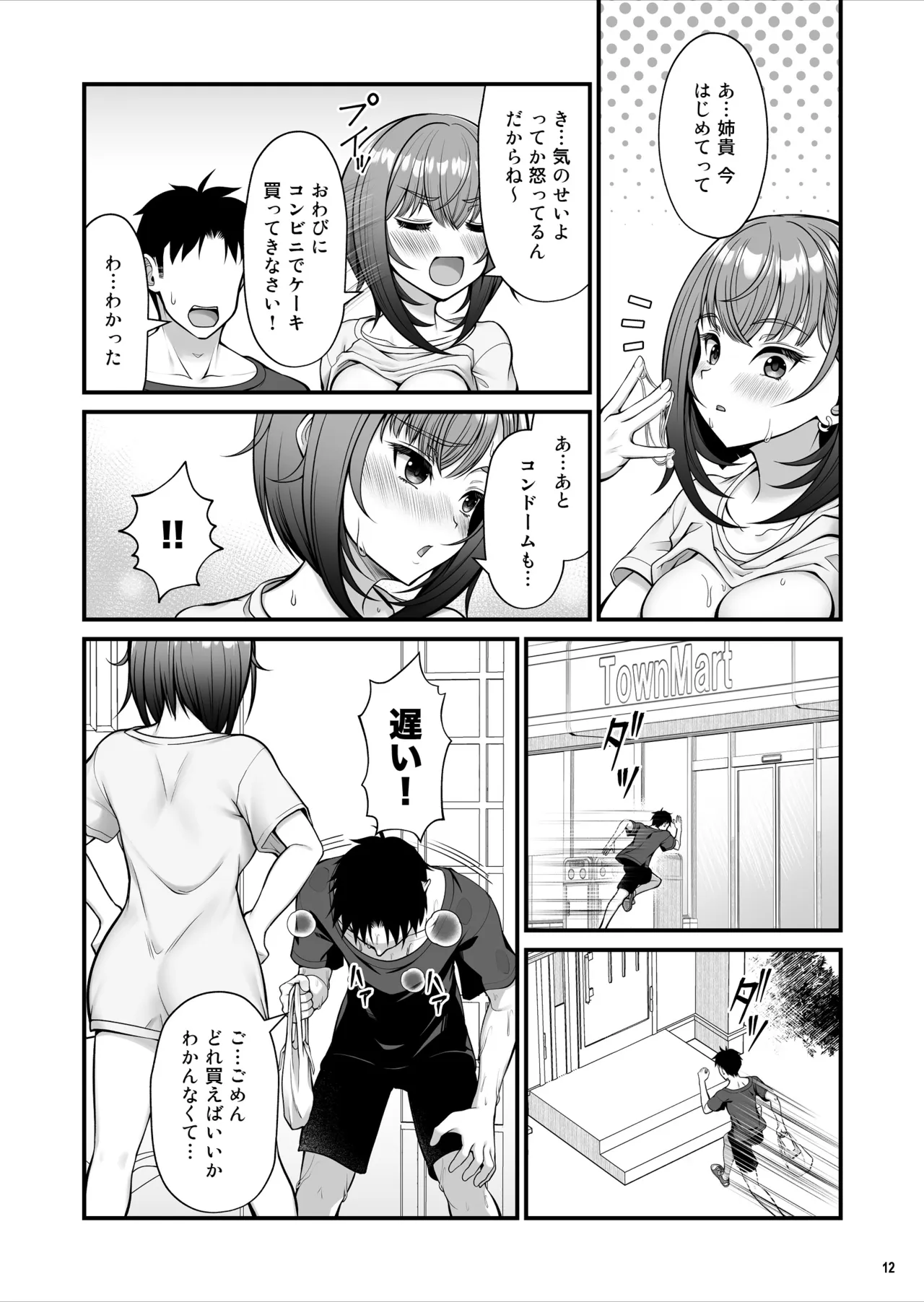 怪しいドリンクを飲んで発情した姉が淫乱すぎる Page.13