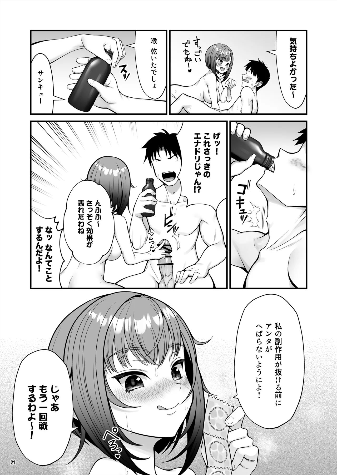 怪しいドリンクを飲んで発情した姉が淫乱すぎる Page.22