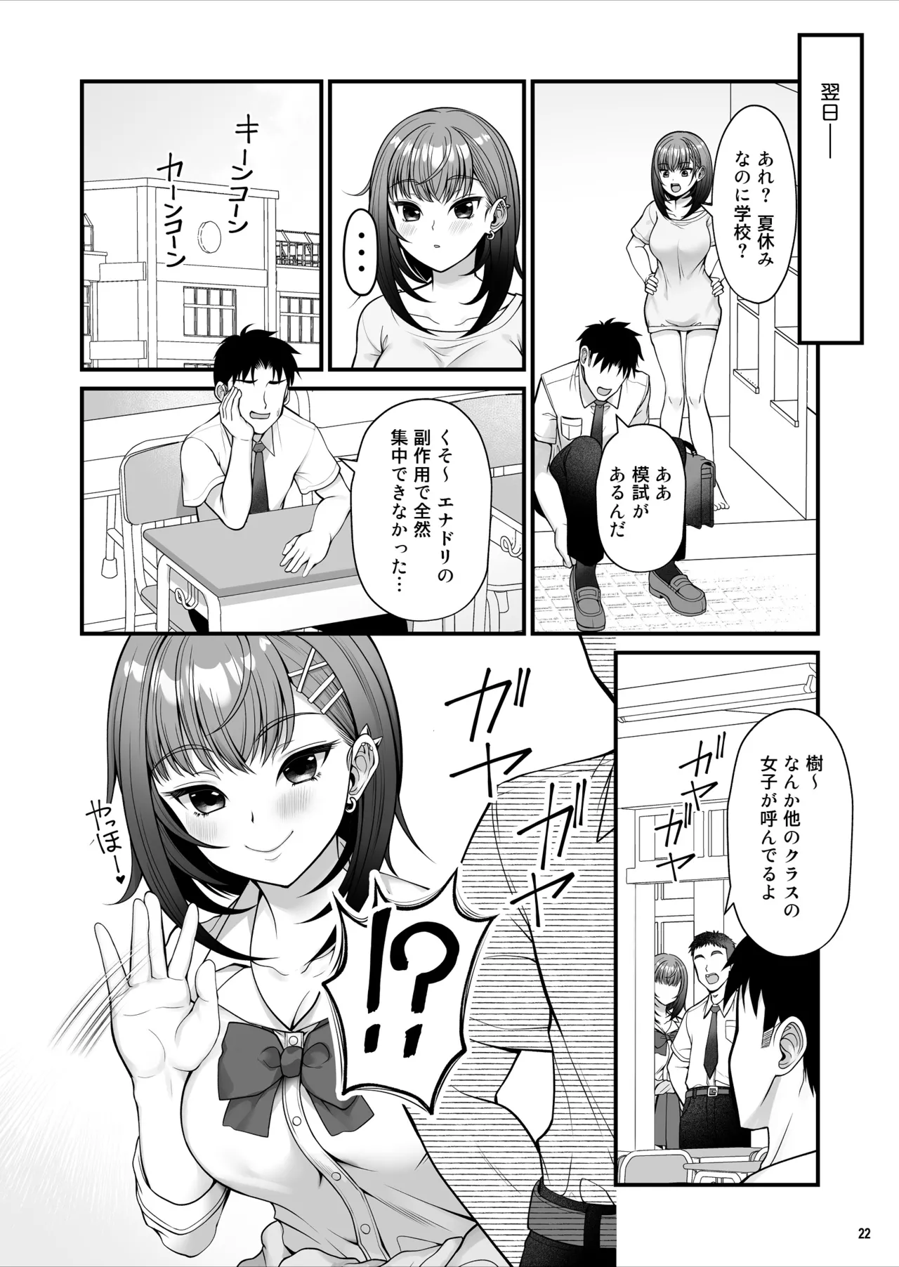 怪しいドリンクを飲んで発情した姉が淫乱すぎる Page.23