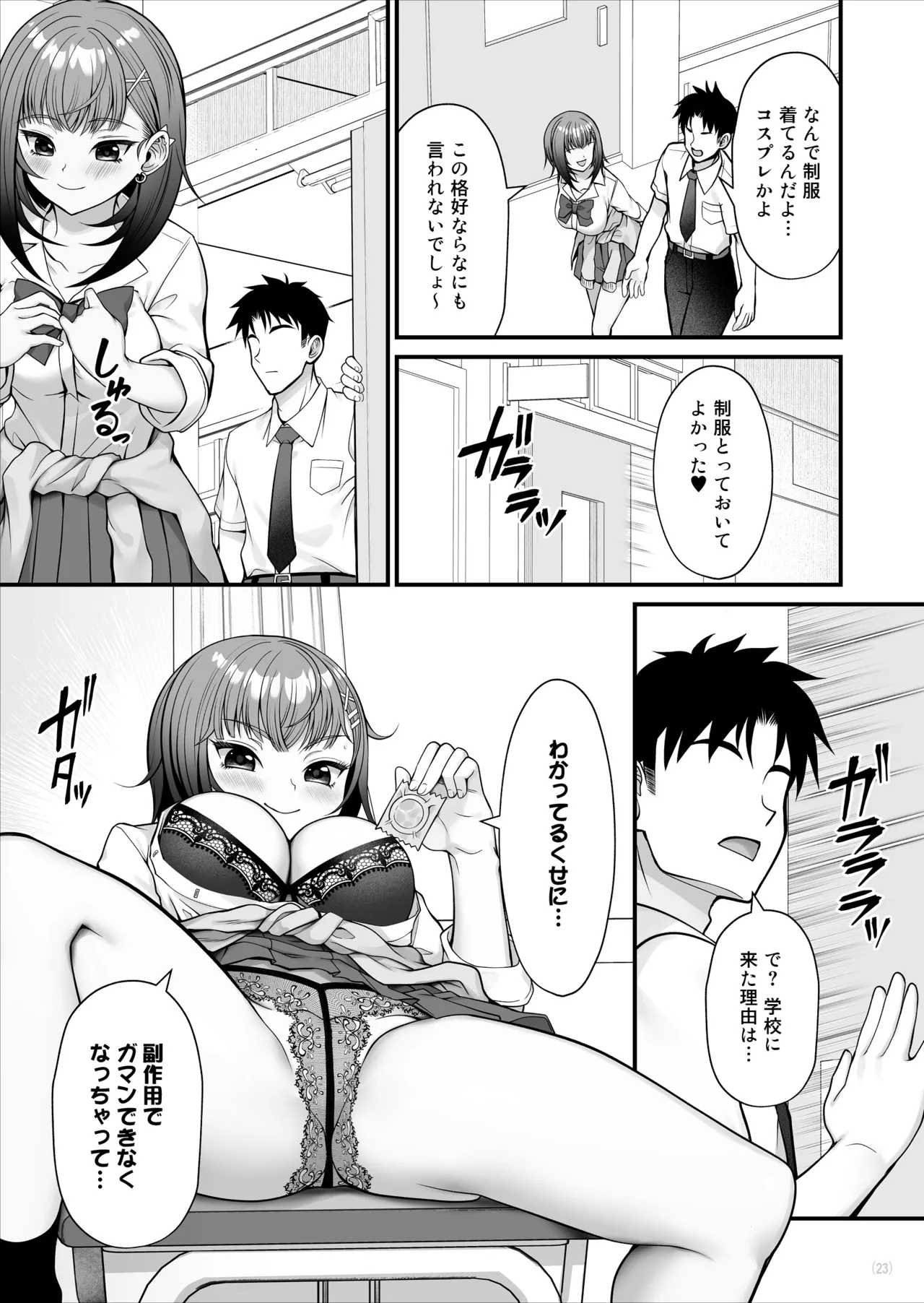 怪しいドリンクを飲んで発情した姉が淫乱すぎる Page.24