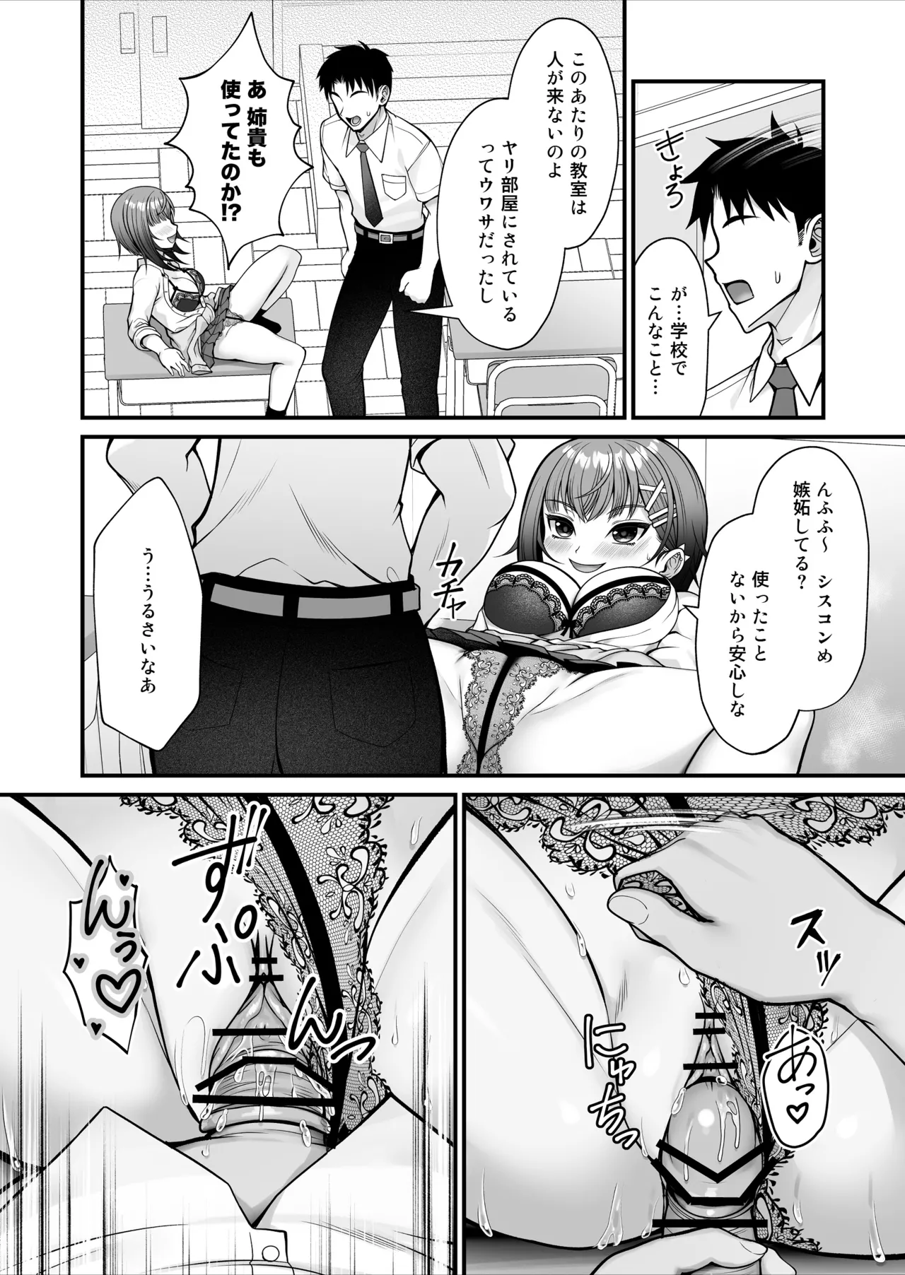 怪しいドリンクを飲んで発情した姉が淫乱すぎる Page.25