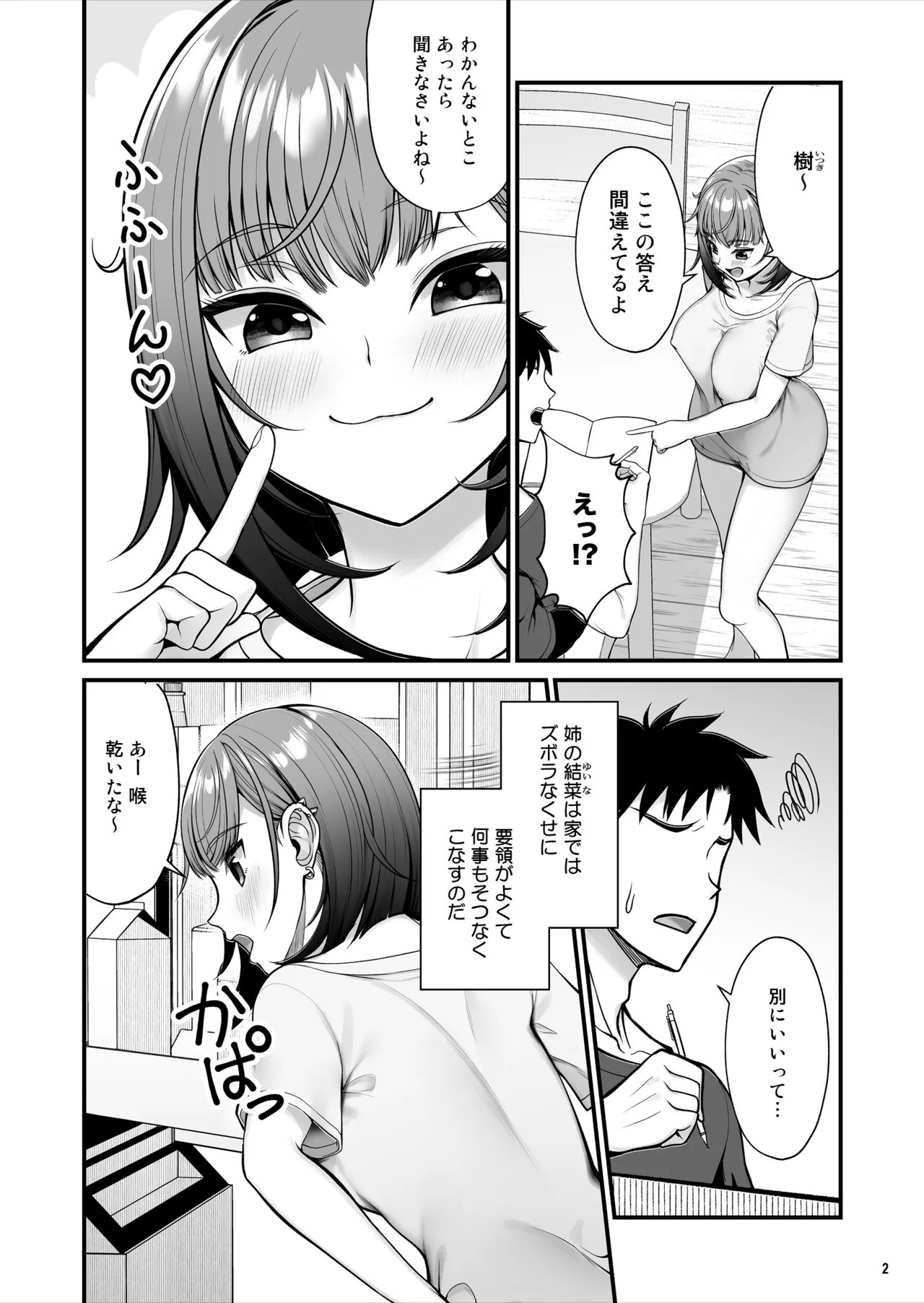 怪しいドリンクを飲んで発情した姉が淫乱すぎる Page.3