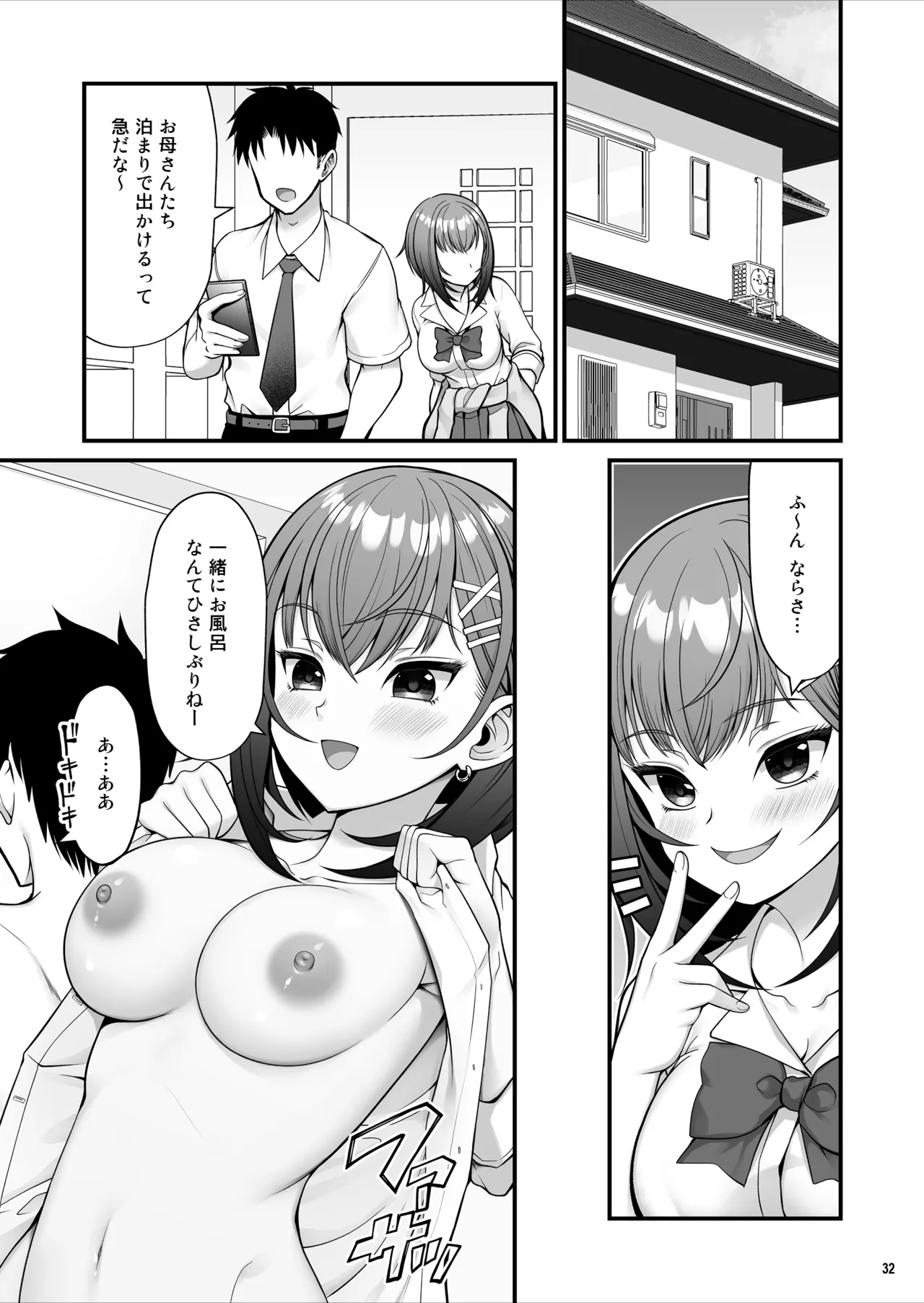 怪しいドリンクを飲んで発情した姉が淫乱すぎる Page.33