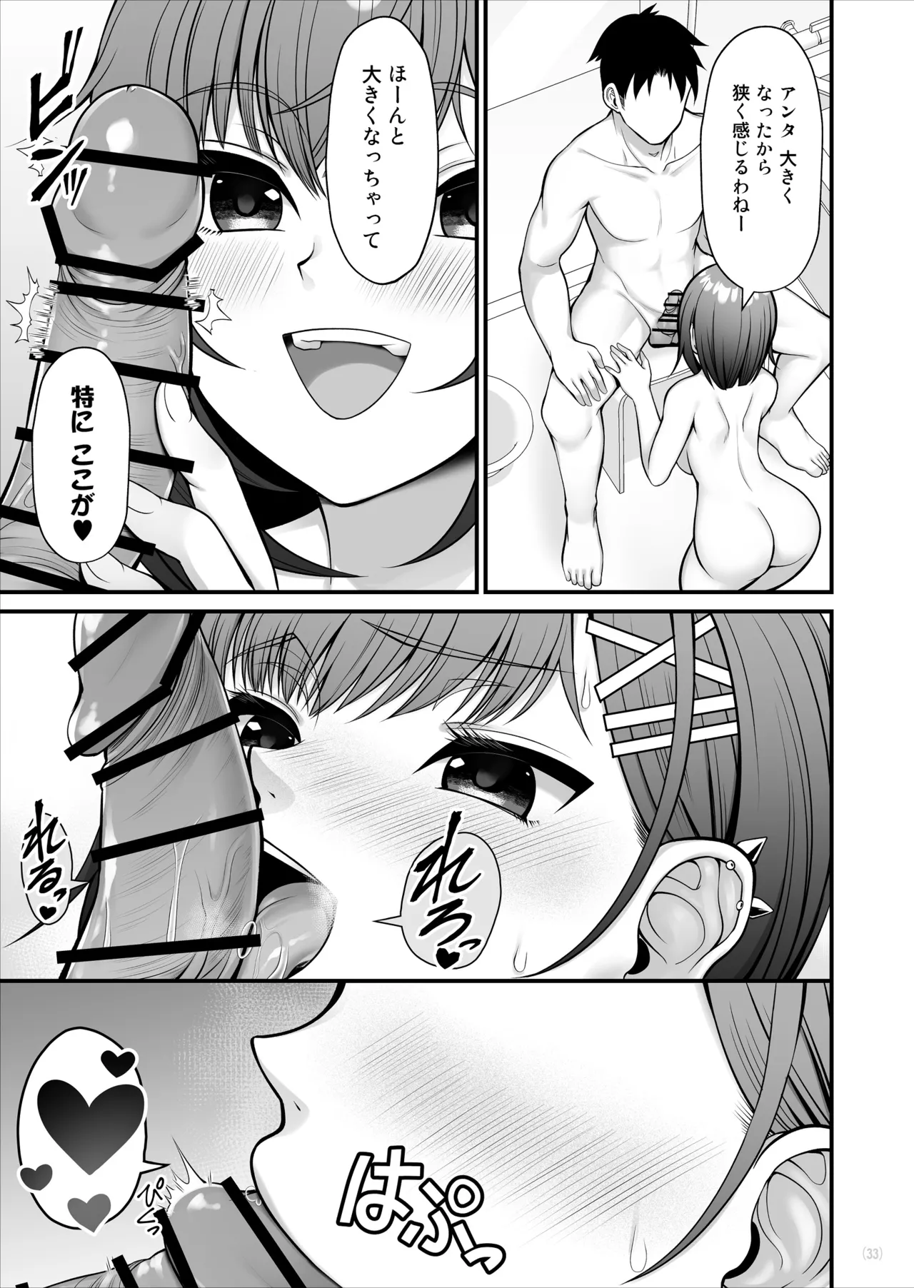 怪しいドリンクを飲んで発情した姉が淫乱すぎる Page.34