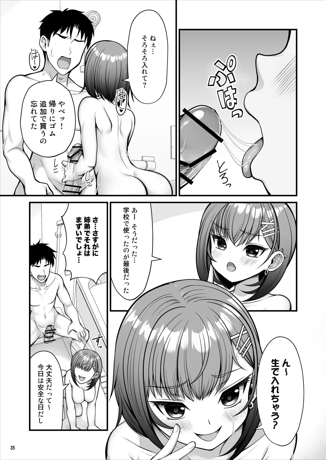 怪しいドリンクを飲んで発情した姉が淫乱すぎる Page.36