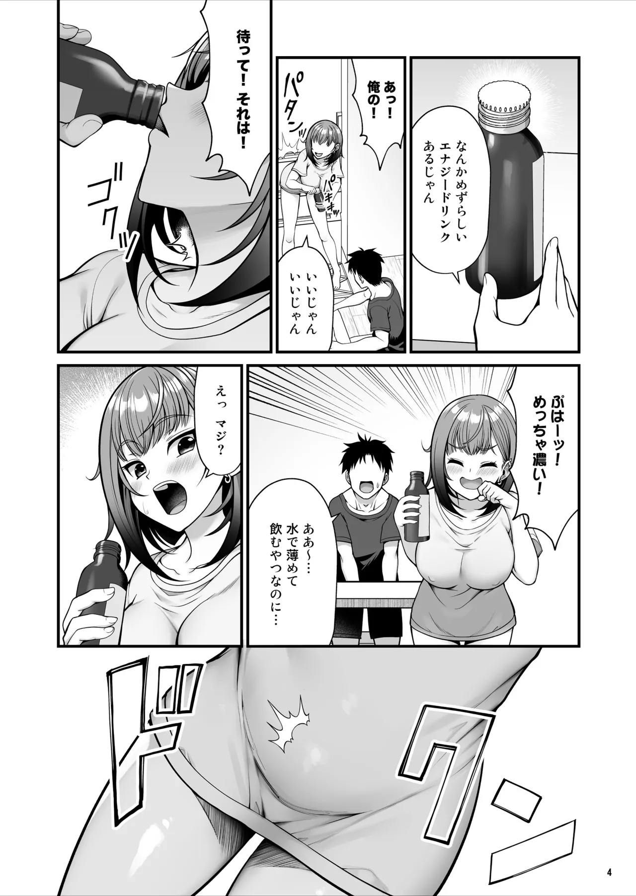 怪しいドリンクを飲んで発情した姉が淫乱すぎる Page.5