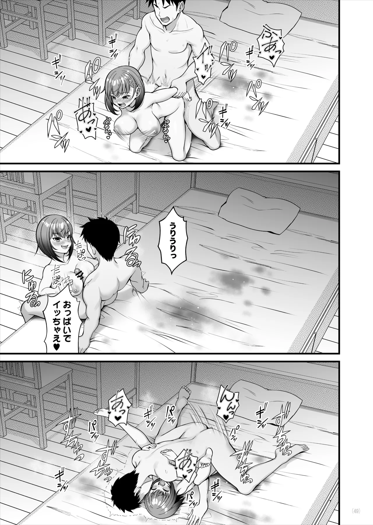 怪しいドリンクを飲んで発情した姉が淫乱すぎる Page.50