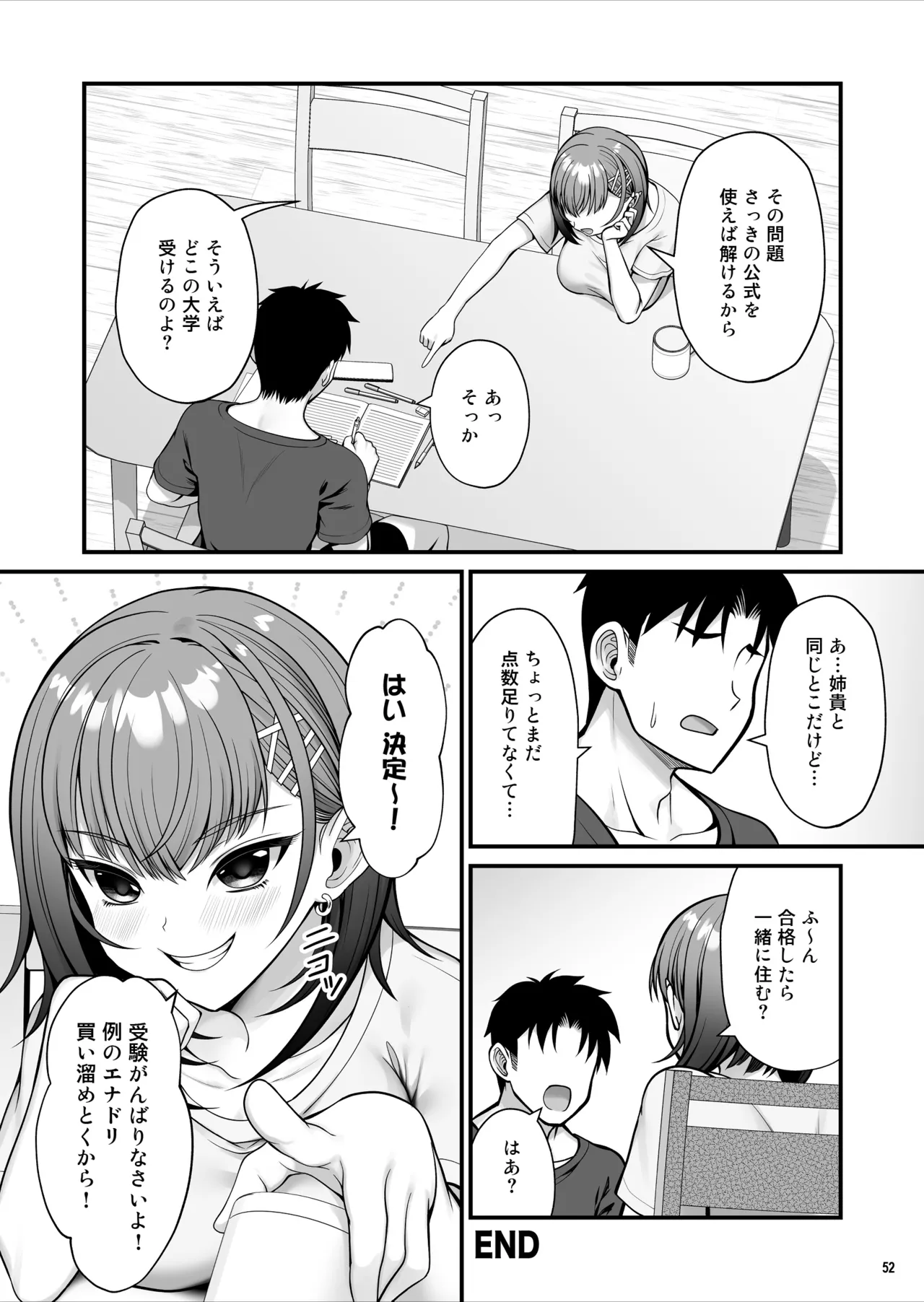 怪しいドリンクを飲んで発情した姉が淫乱すぎる Page.53