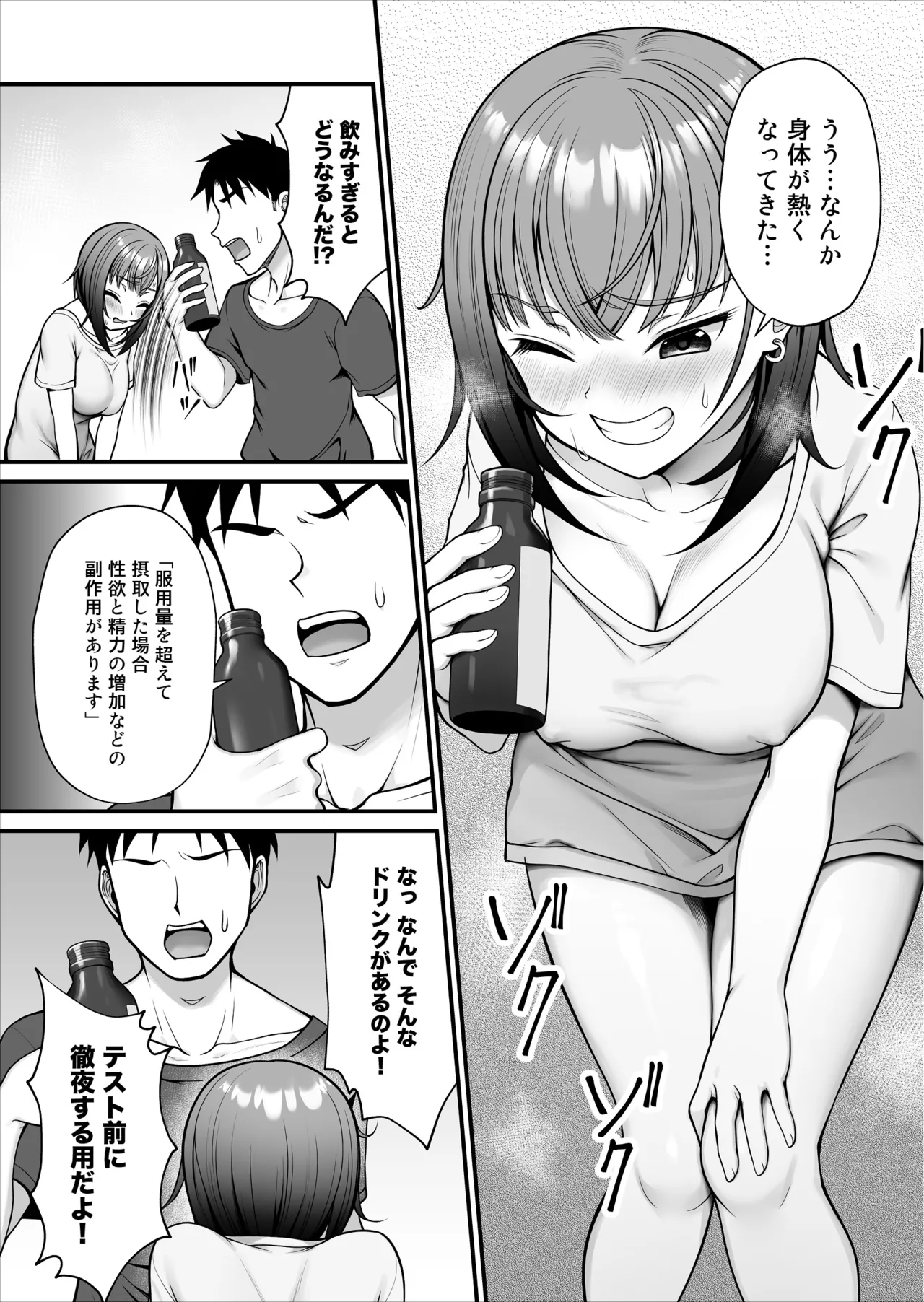 怪しいドリンクを飲んで発情した姉が淫乱すぎる Page.6