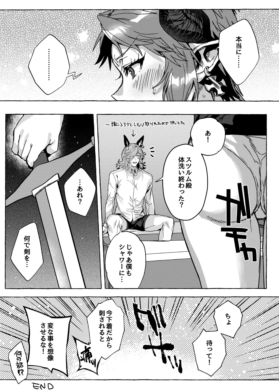 ナマでいいよね Page.20
