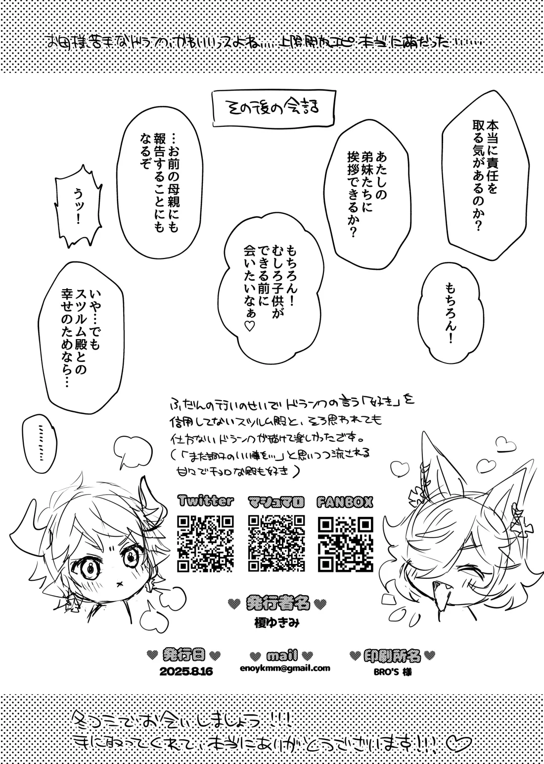ナマでいいよね Page.21