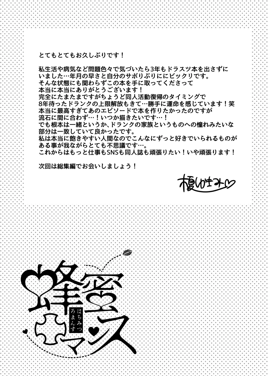 ナマでいいよね Page.3