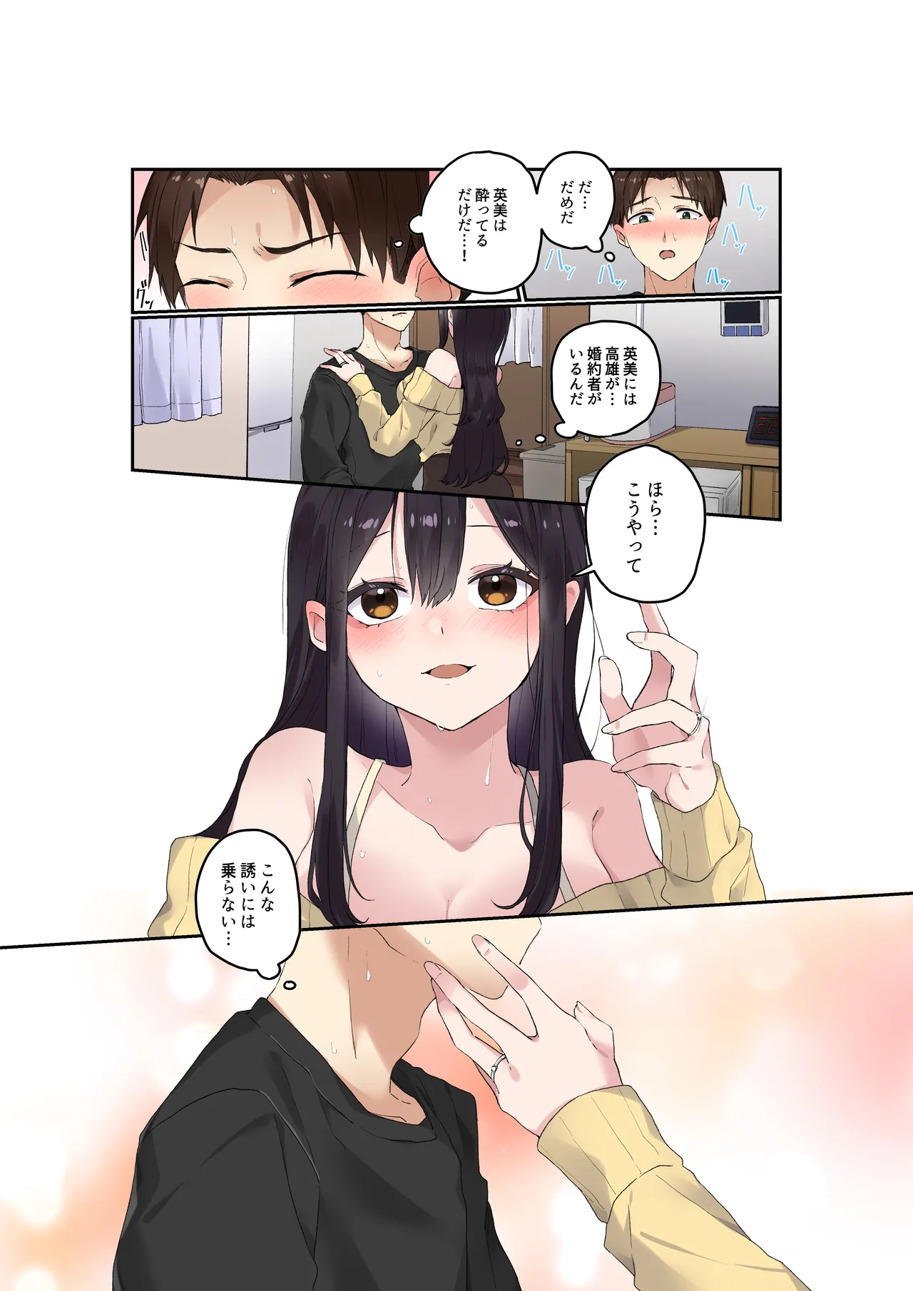 親友二人が婚約したので、寝取ってみました。 Page.10