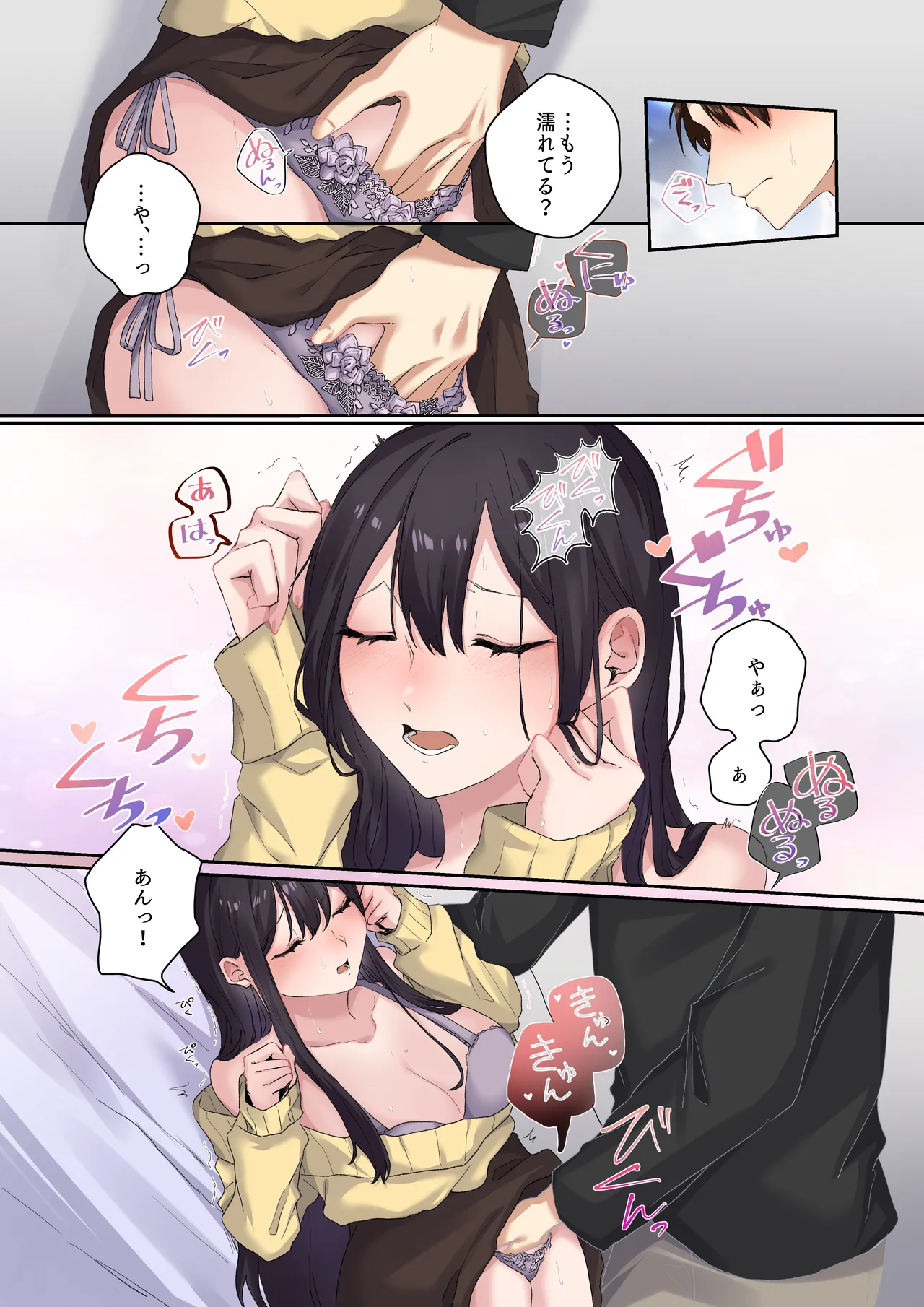 親友二人が婚約したので、寝取ってみました。 Page.14
