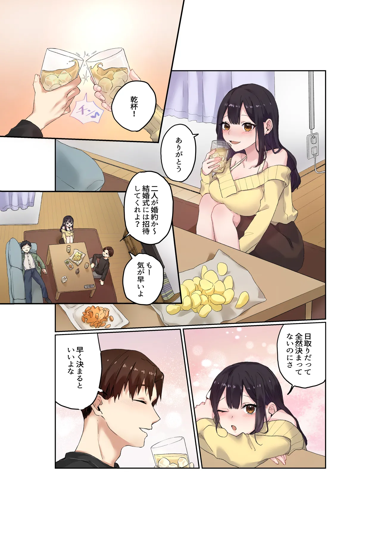 親友二人が婚約したので、寝取ってみました。 Page.2