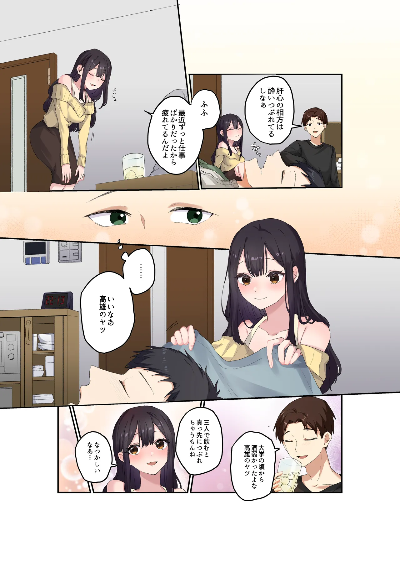 親友二人が婚約したので、寝取ってみました。 Page.3