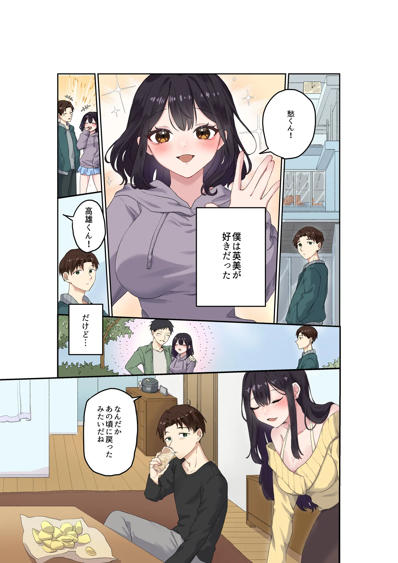 親友二人が婚約したので、寝取ってみました。 Page.4
