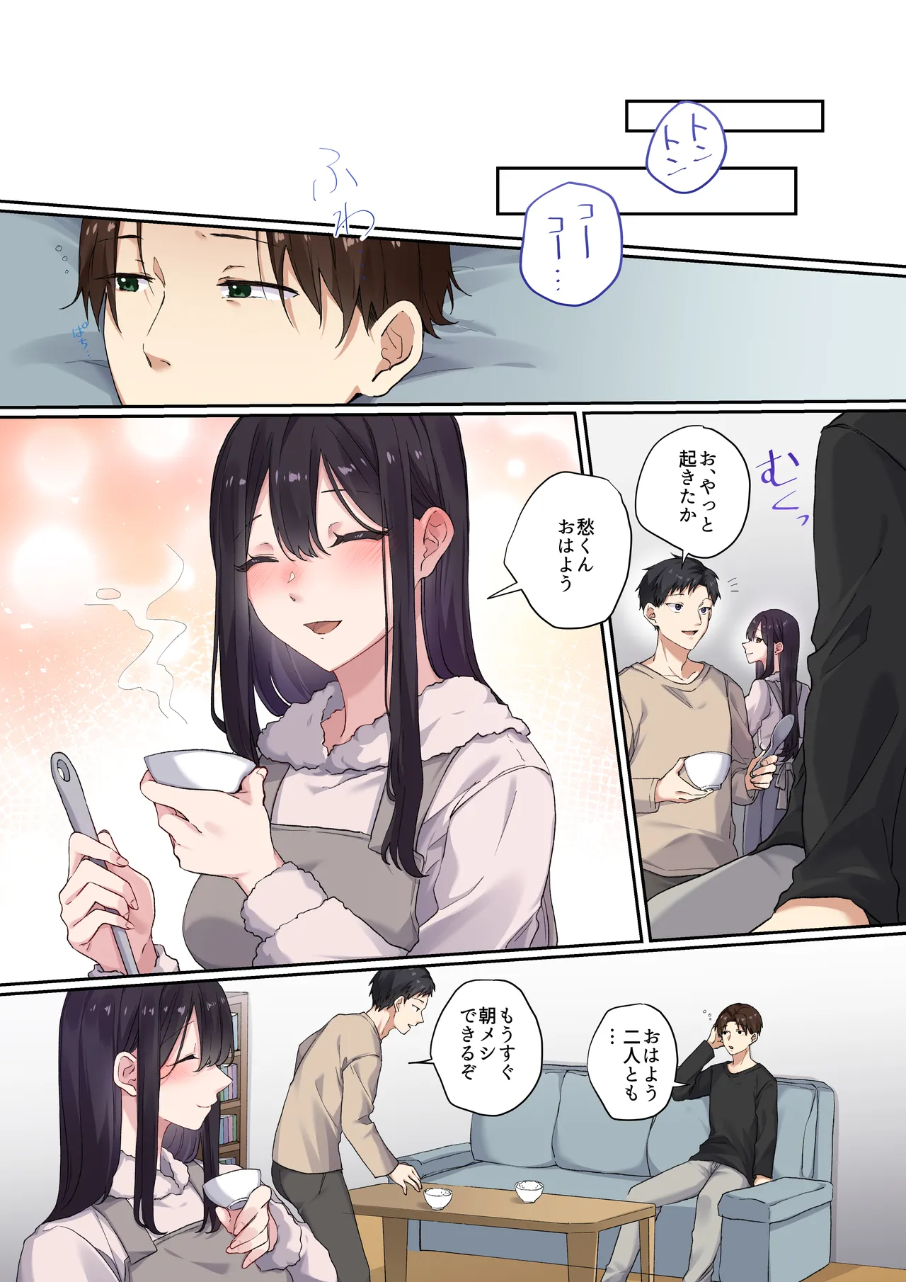 親友二人が婚約したので、寝取ってみました。 Page.44