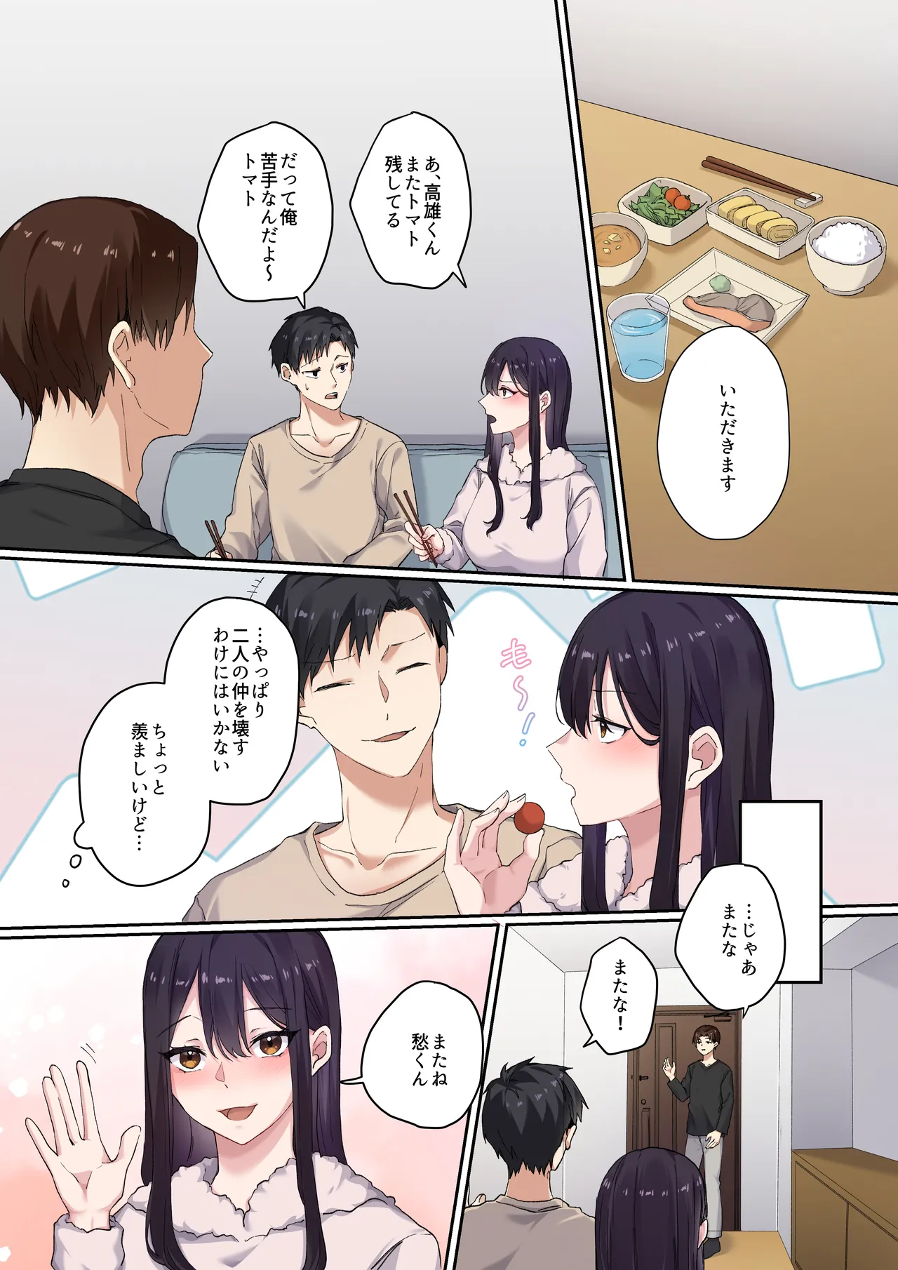 親友二人が婚約したので、寝取ってみました。 Page.45