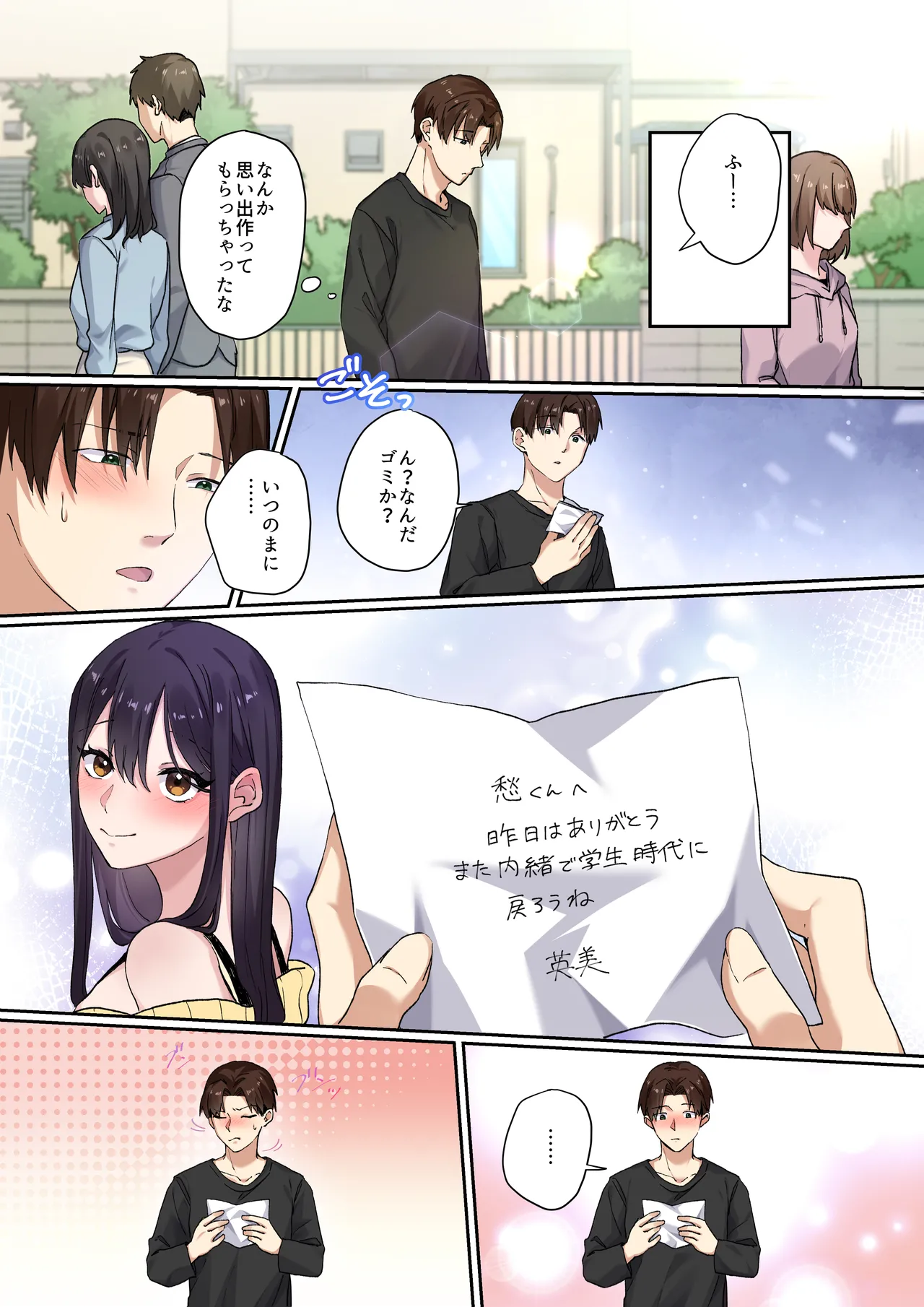 親友二人が婚約したので、寝取ってみました。 Page.46
